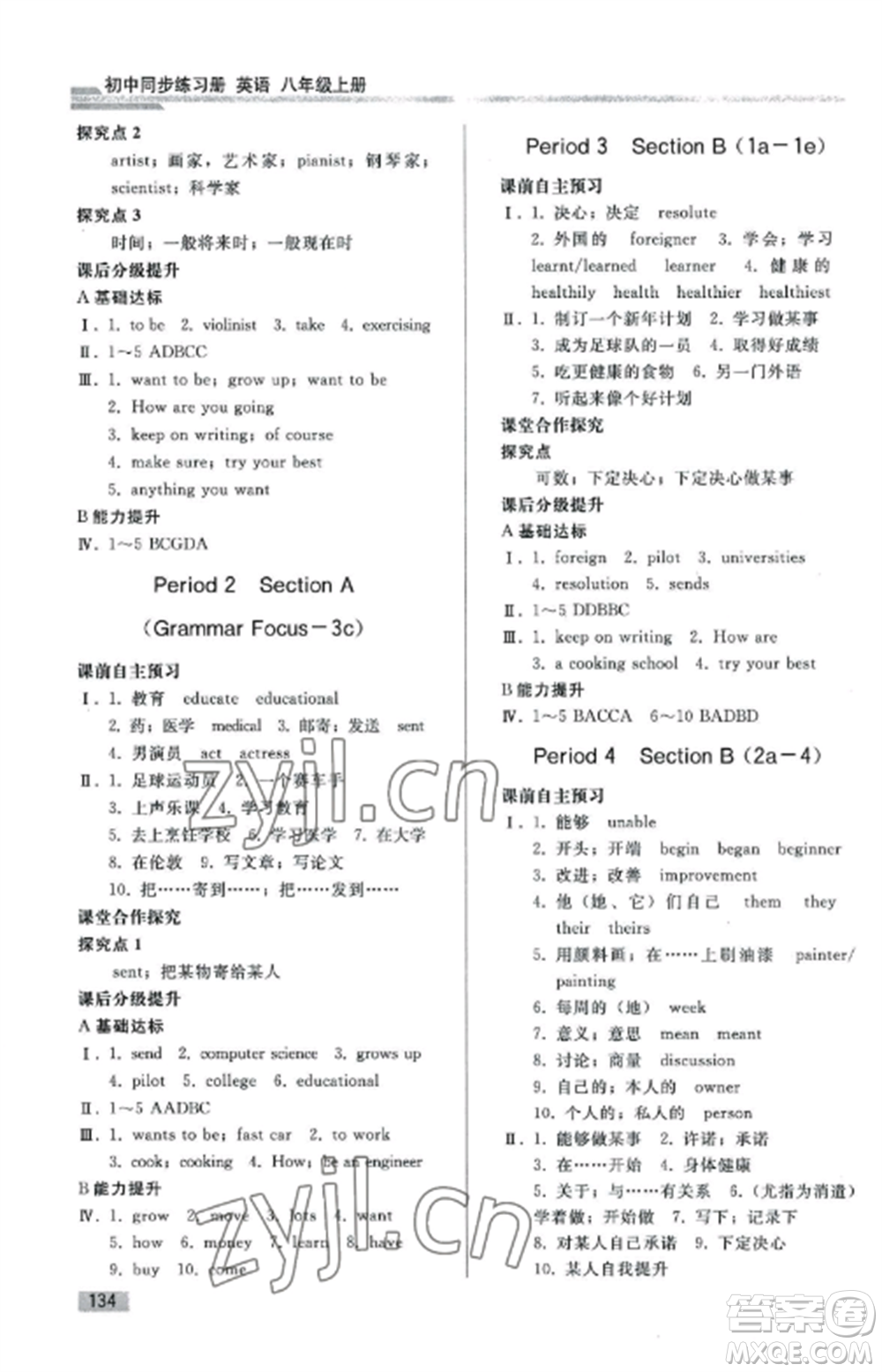 人民教育出版社2022同步練習(xí)冊(cè)八年級(jí)英語(yǔ)上冊(cè)人教版山東專版參考答案