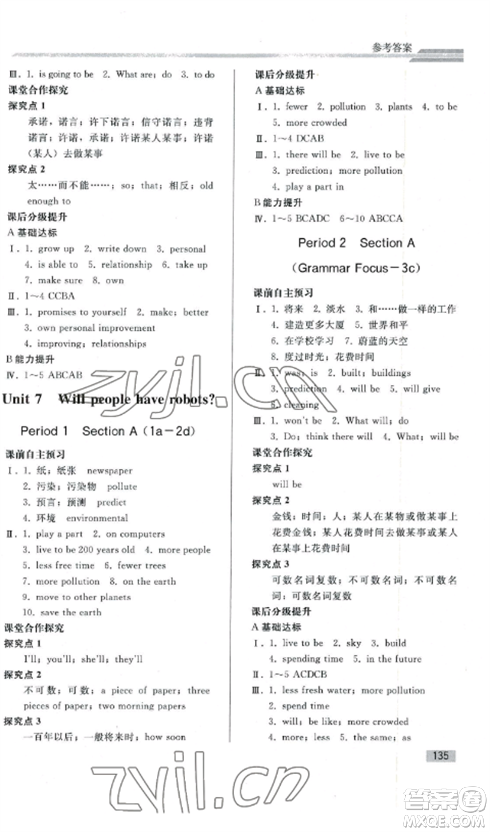 人民教育出版社2022同步練習(xí)冊(cè)八年級(jí)英語(yǔ)上冊(cè)人教版山東專版參考答案