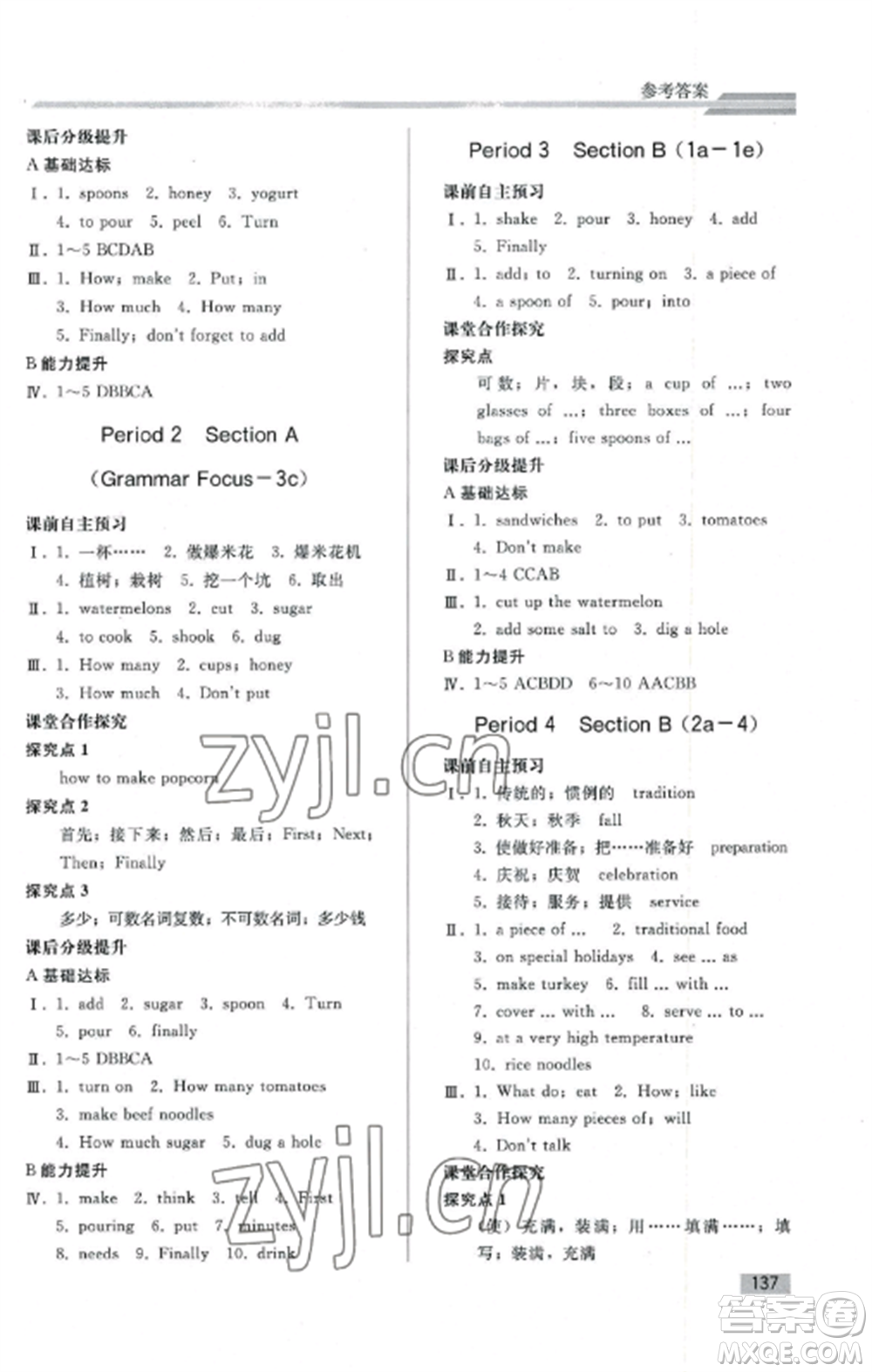 人民教育出版社2022同步練習(xí)冊(cè)八年級(jí)英語(yǔ)上冊(cè)人教版山東專版參考答案