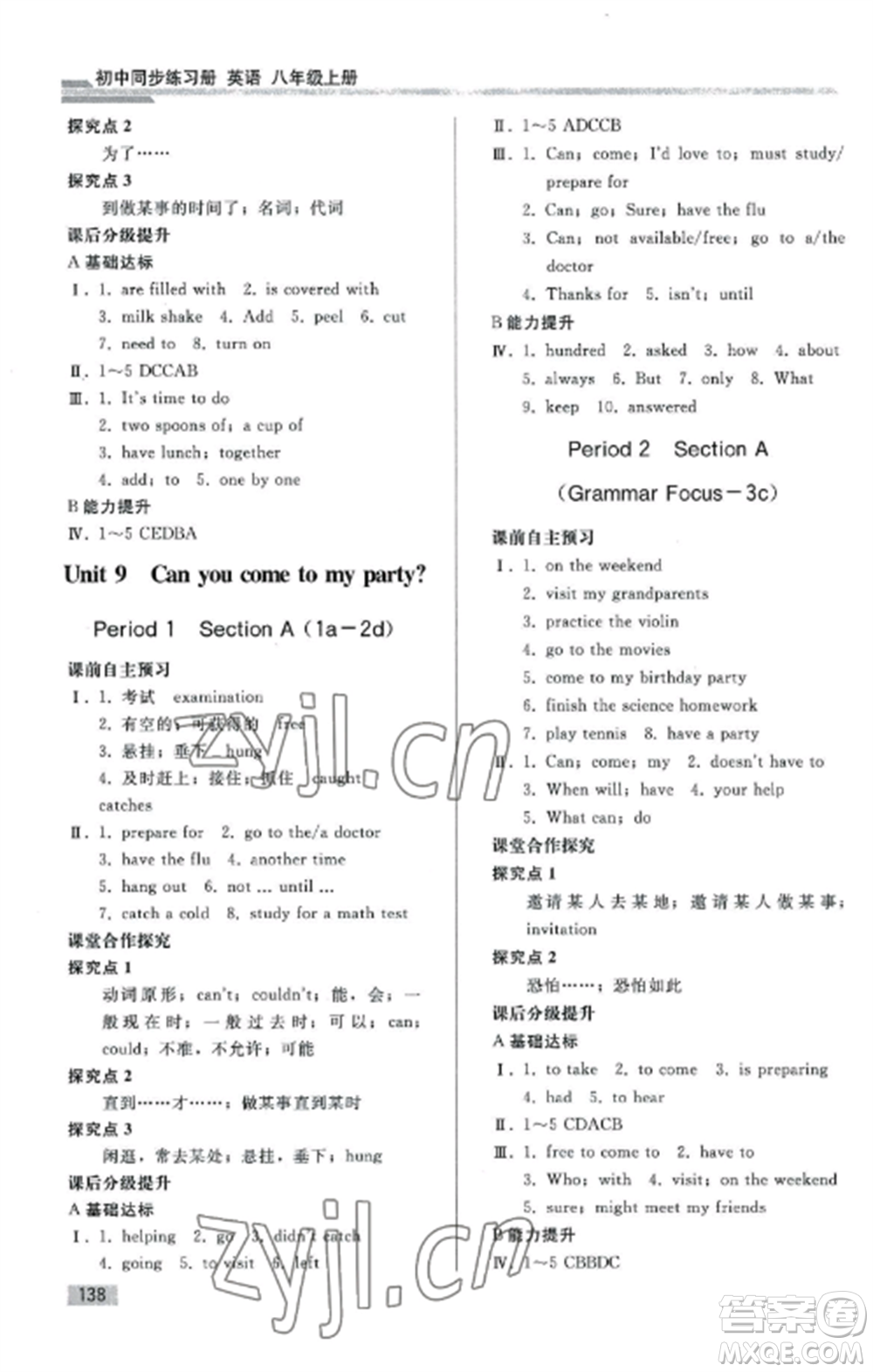 人民教育出版社2022同步練習(xí)冊(cè)八年級(jí)英語(yǔ)上冊(cè)人教版山東專版參考答案