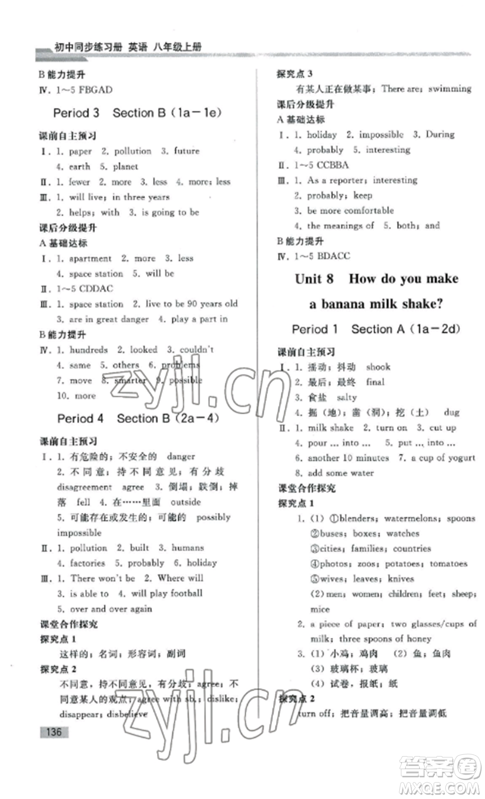 人民教育出版社2022同步練習(xí)冊(cè)八年級(jí)英語(yǔ)上冊(cè)人教版山東專版參考答案