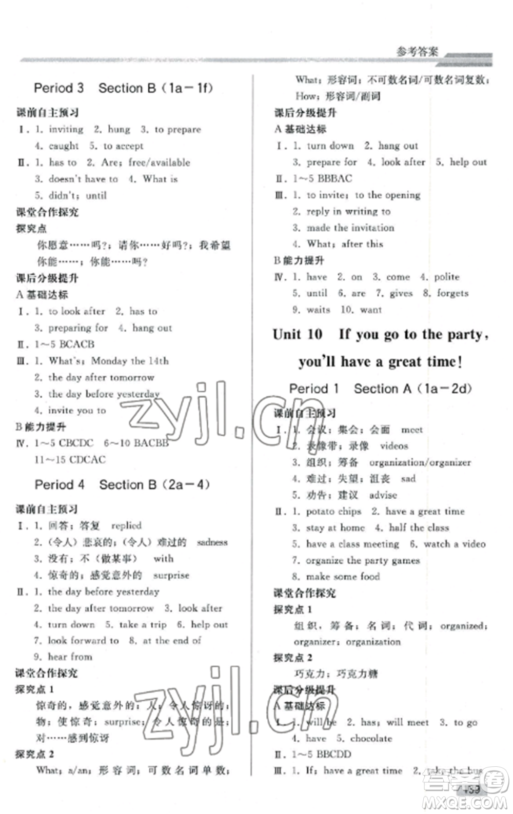 人民教育出版社2022同步練習(xí)冊(cè)八年級(jí)英語(yǔ)上冊(cè)人教版山東專版參考答案