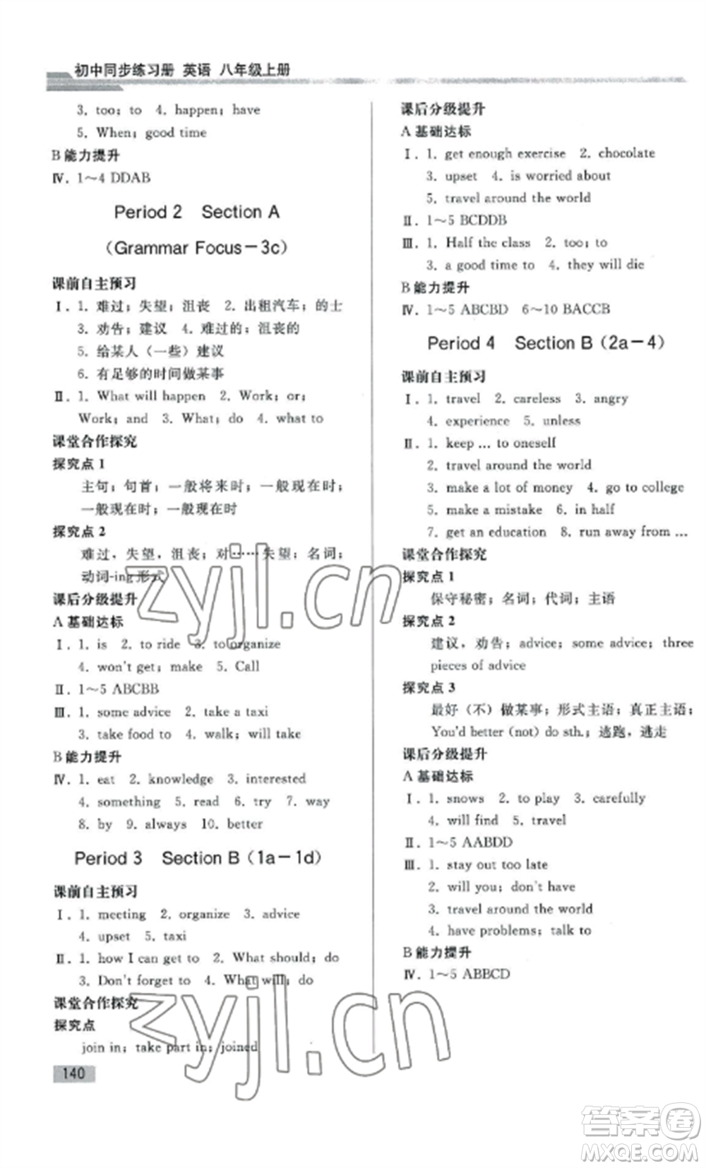 人民教育出版社2022同步練習(xí)冊(cè)八年級(jí)英語(yǔ)上冊(cè)人教版山東專版參考答案