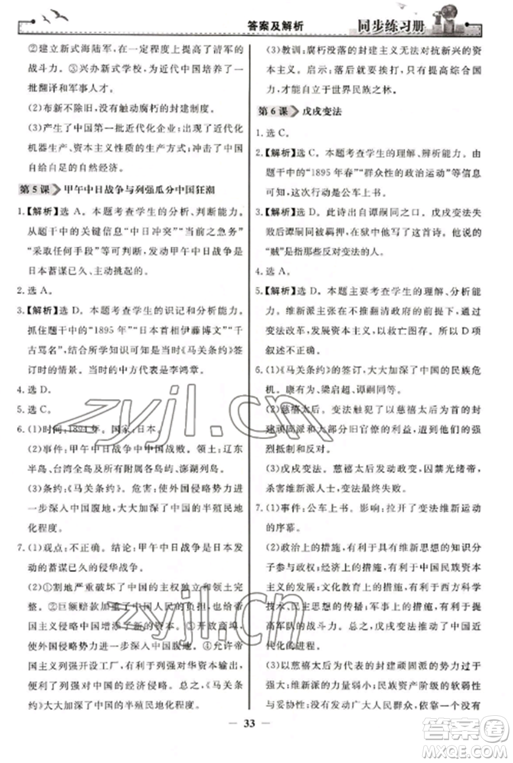 人民教育出版社2022同步練習(xí)冊八年級歷史上冊人教版參考答案