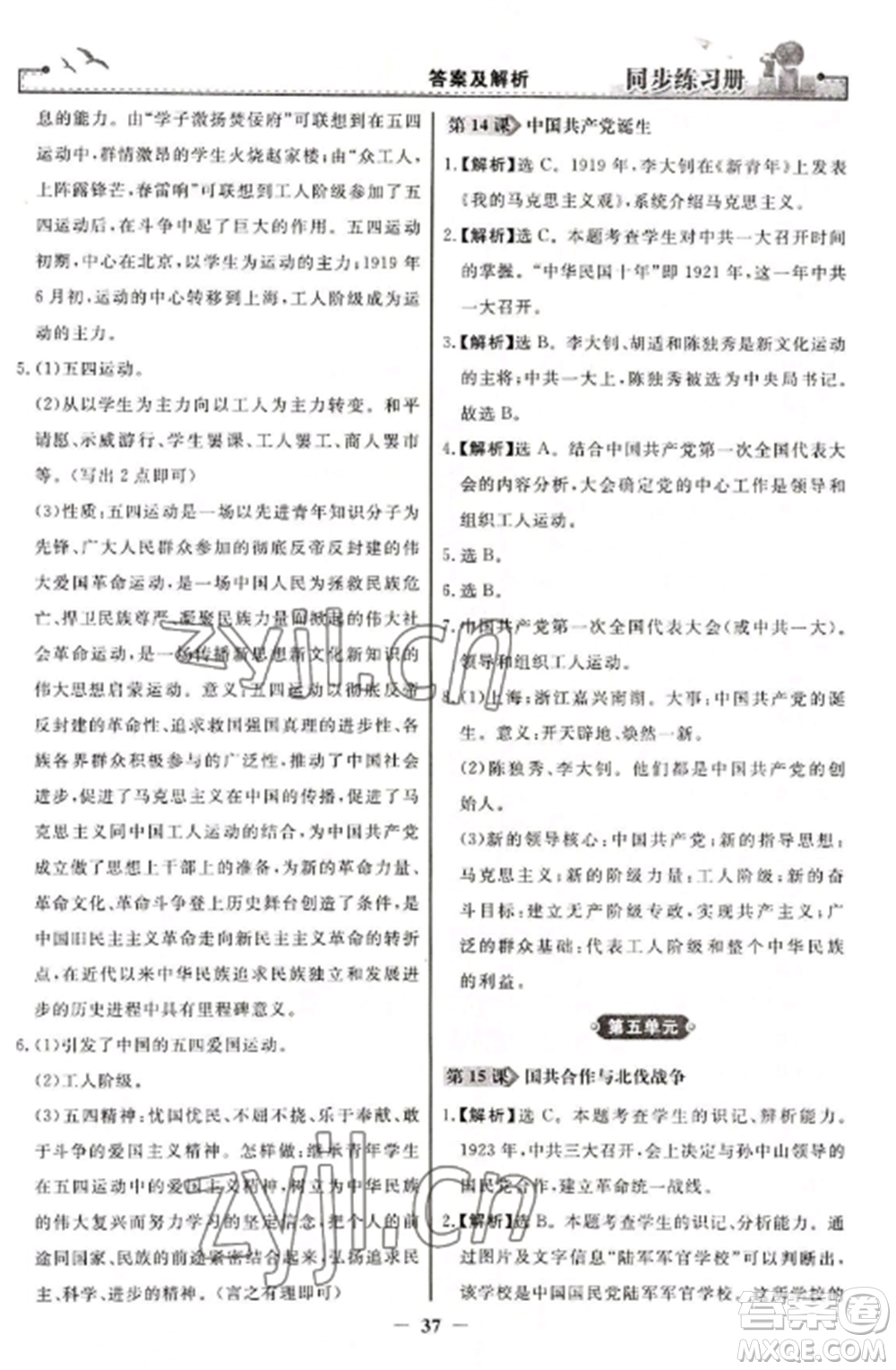 人民教育出版社2022同步練習(xí)冊八年級歷史上冊人教版參考答案