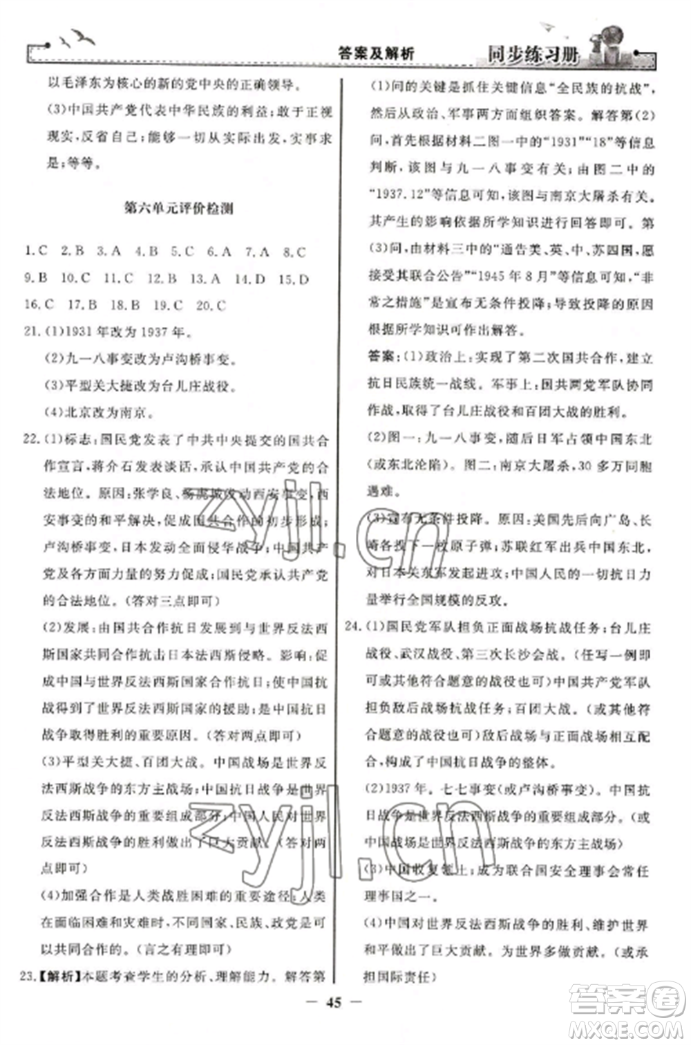 人民教育出版社2022同步練習(xí)冊八年級歷史上冊人教版參考答案