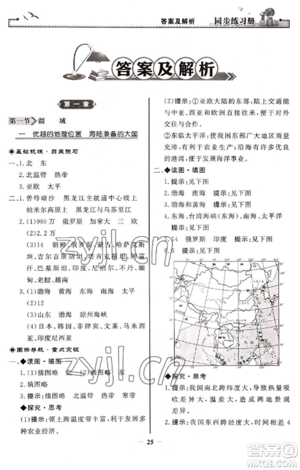 人民教育出版社2022同步練習(xí)冊(cè)八年級(jí)地理上冊(cè)人教版參考答案