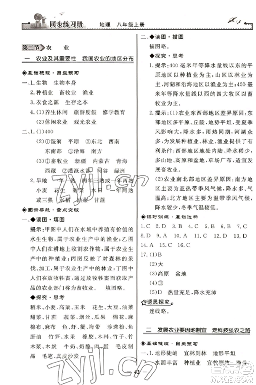 人民教育出版社2022同步練習(xí)冊(cè)八年級(jí)地理上冊(cè)人教版參考答案