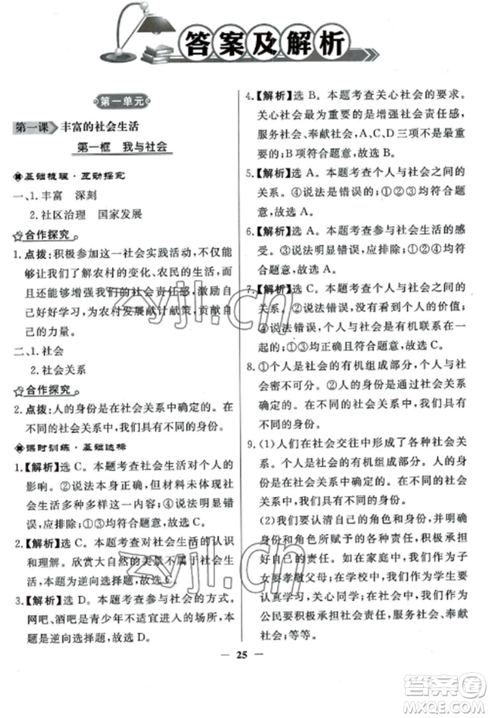 人民教育出版社2022同步練習(xí)冊(cè)八年級(jí)道德與法治上冊(cè)人教版參考答案