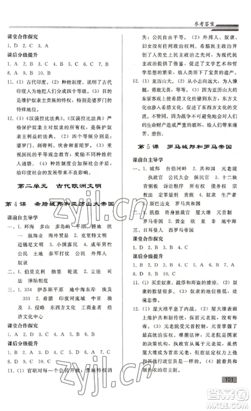 人民教育出版社2022同步練習冊九年級歷史上冊人教版山東專版參考答案