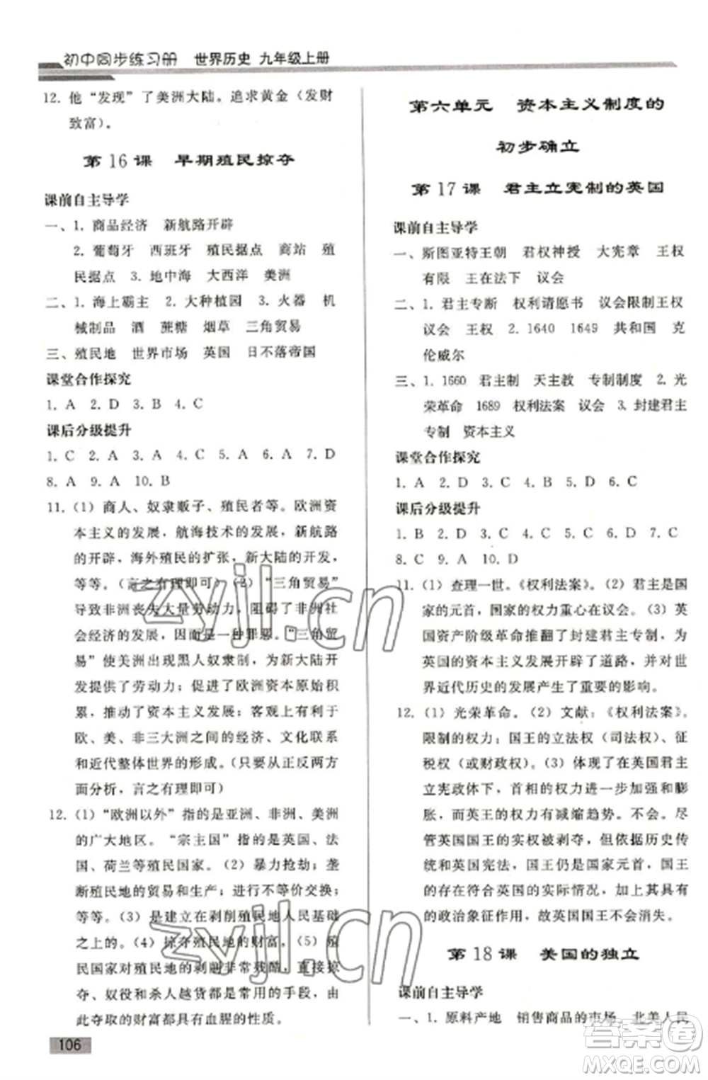 人民教育出版社2022同步練習冊九年級歷史上冊人教版山東專版參考答案