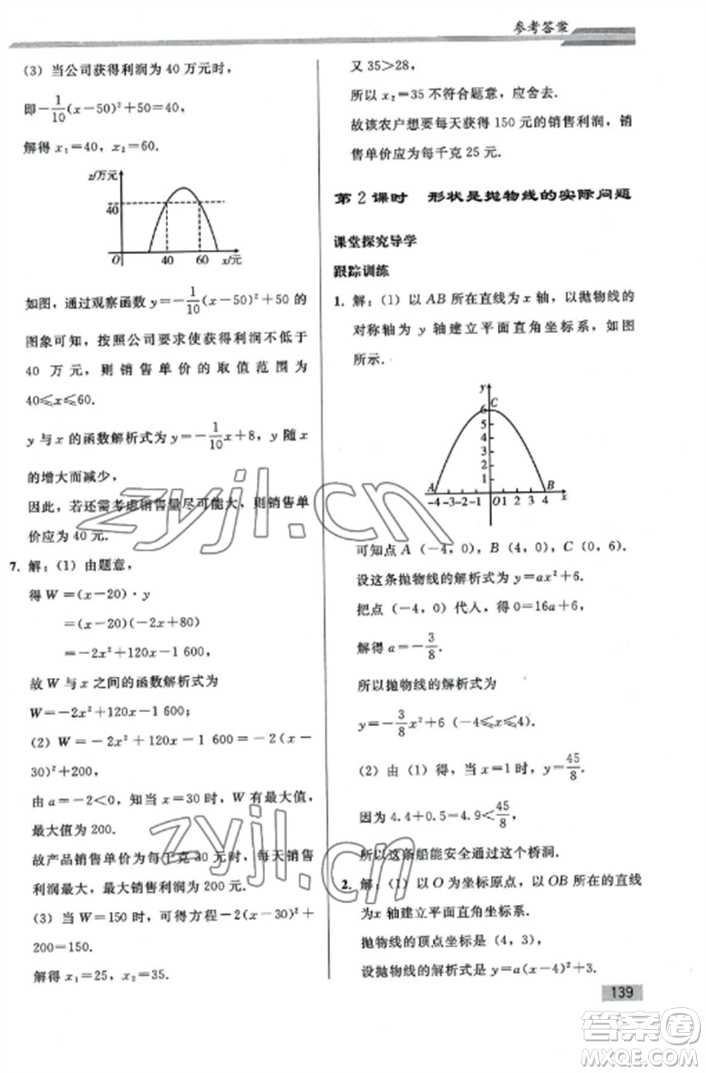 人民教育出版社2022同步練習(xí)冊(cè)九年級(jí)數(shù)學(xué)上冊(cè)人教版山東專版參考答案