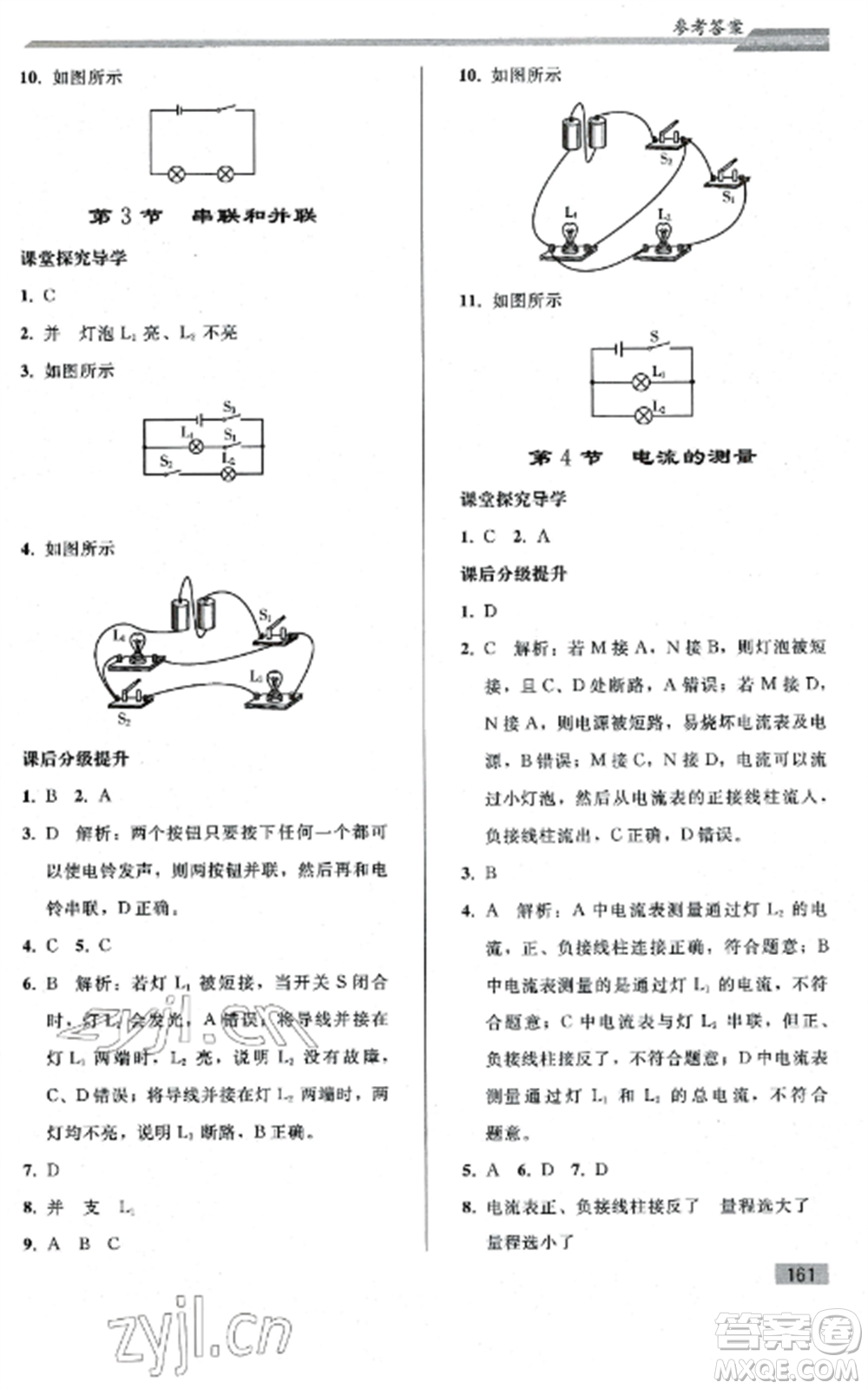 人民教育出版社2022同步練習冊九年級物理全冊人教版山東專版參考答案