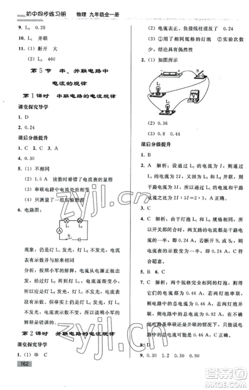 人民教育出版社2022同步練習冊九年級物理全冊人教版山東專版參考答案