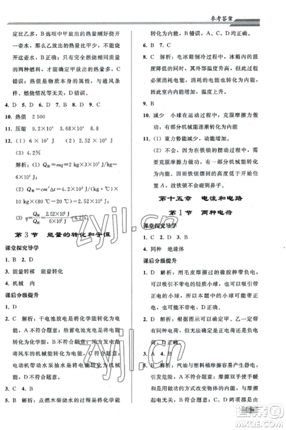 人民教育出版社2022同步練習冊九年級物理全冊人教版山東專版參考答案