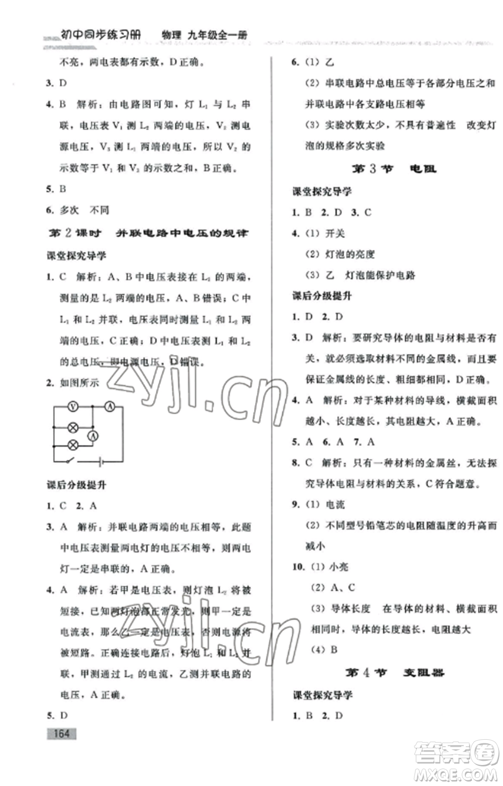 人民教育出版社2022同步練習冊九年級物理全冊人教版山東專版參考答案