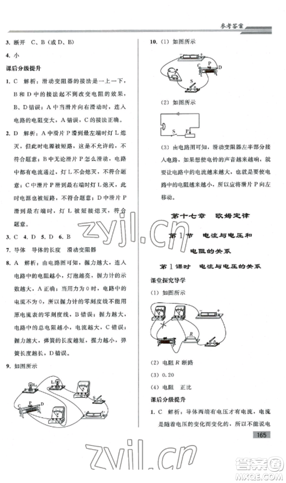 人民教育出版社2022同步練習冊九年級物理全冊人教版山東專版參考答案