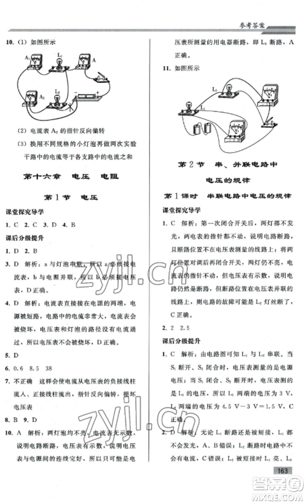 人民教育出版社2022同步練習冊九年級物理全冊人教版山東專版參考答案