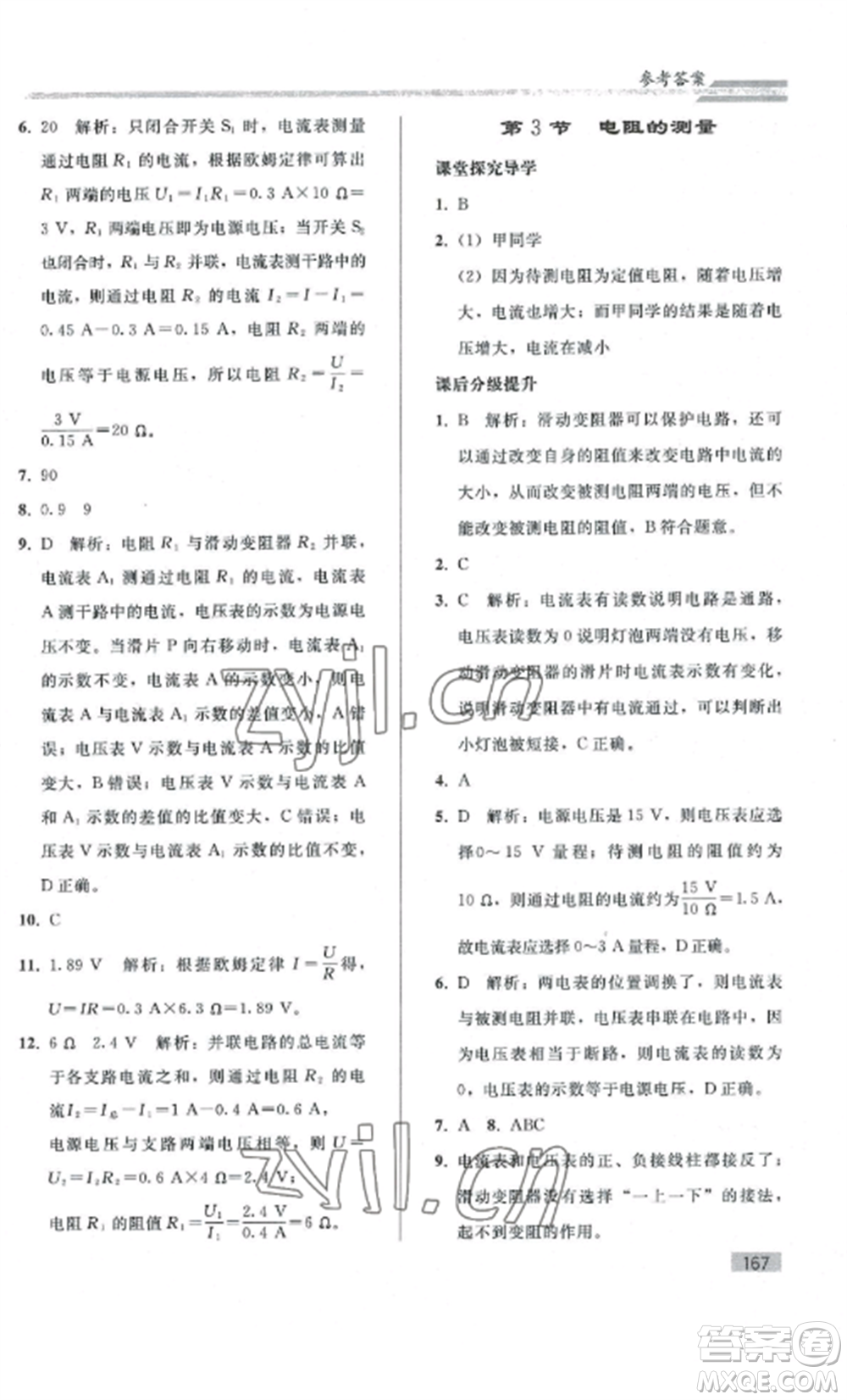 人民教育出版社2022同步練習冊九年級物理全冊人教版山東專版參考答案