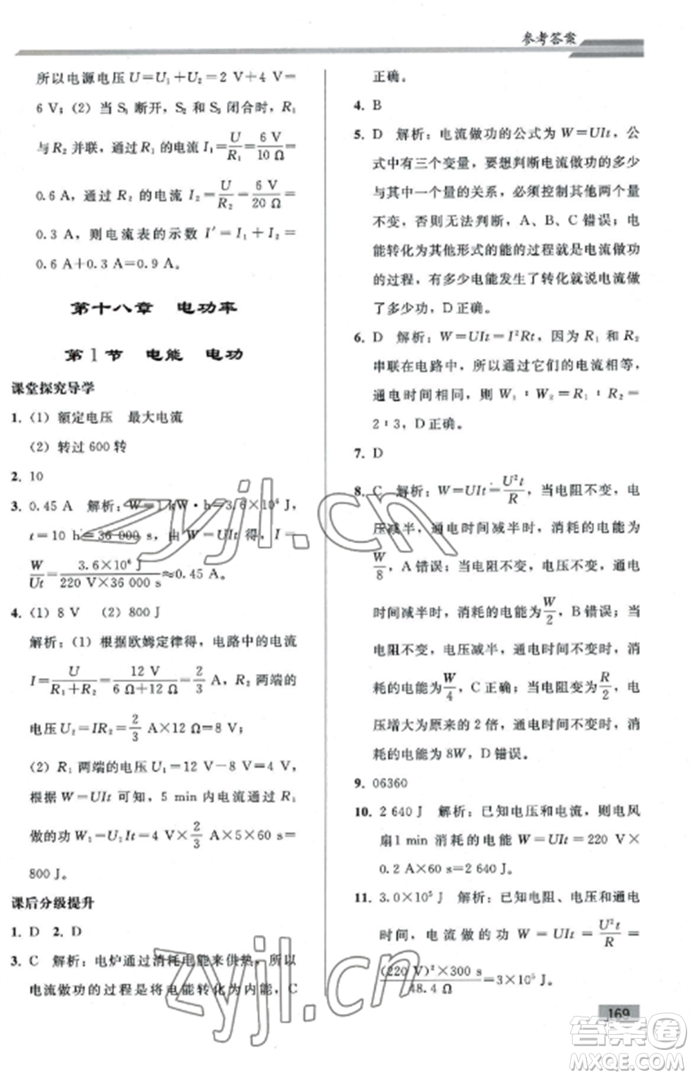 人民教育出版社2022同步練習冊九年級物理全冊人教版山東專版參考答案