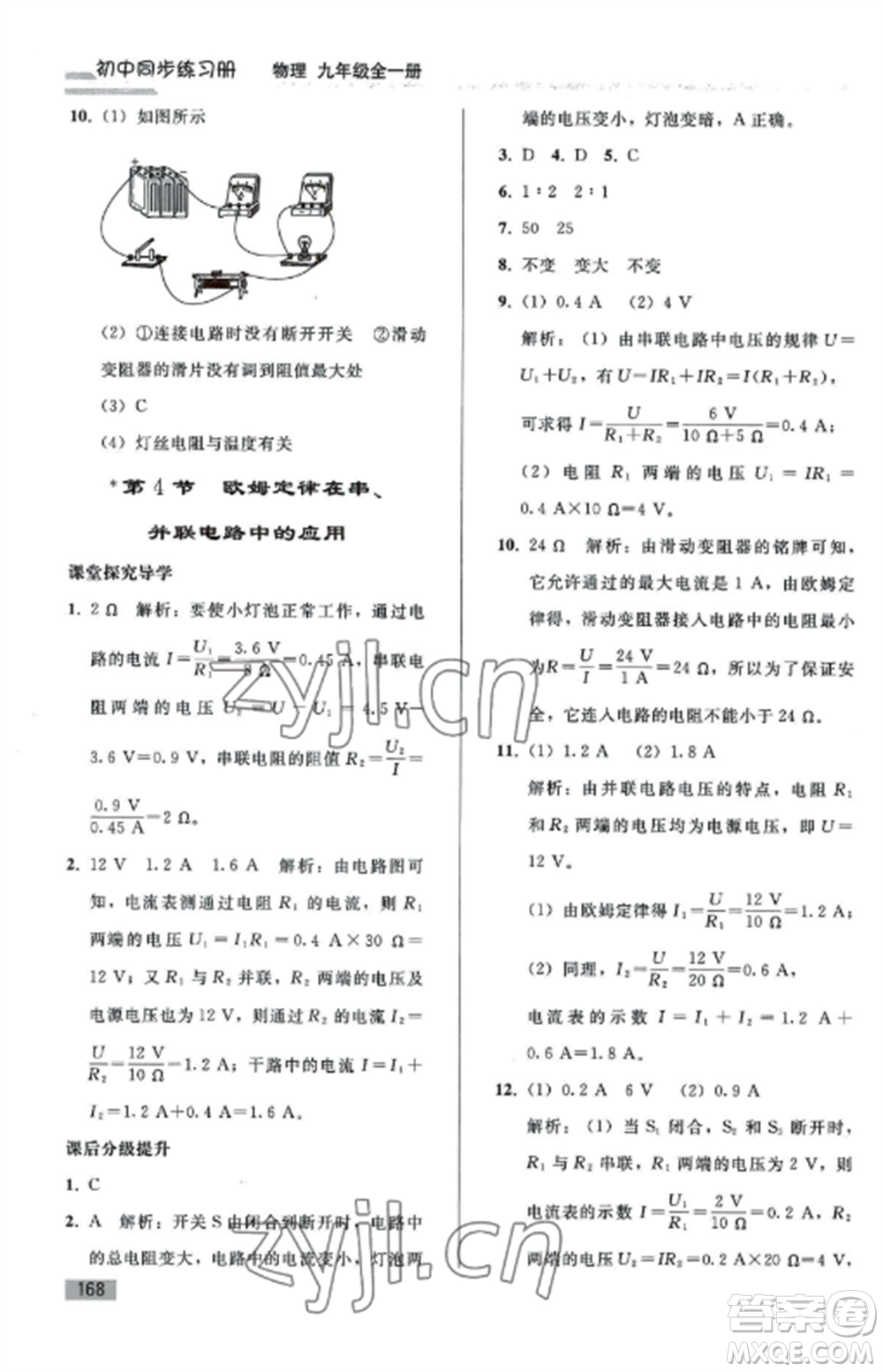 人民教育出版社2022同步練習冊九年級物理全冊人教版山東專版參考答案