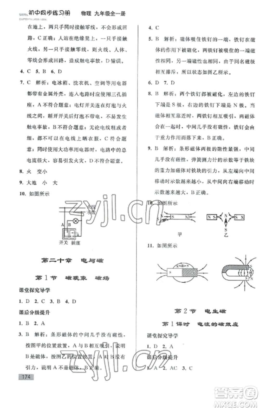 人民教育出版社2022同步練習冊九年級物理全冊人教版山東專版參考答案