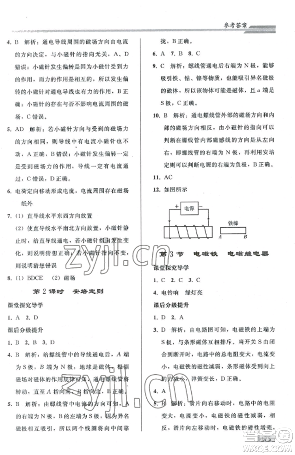 人民教育出版社2022同步練習冊九年級物理全冊人教版山東專版參考答案