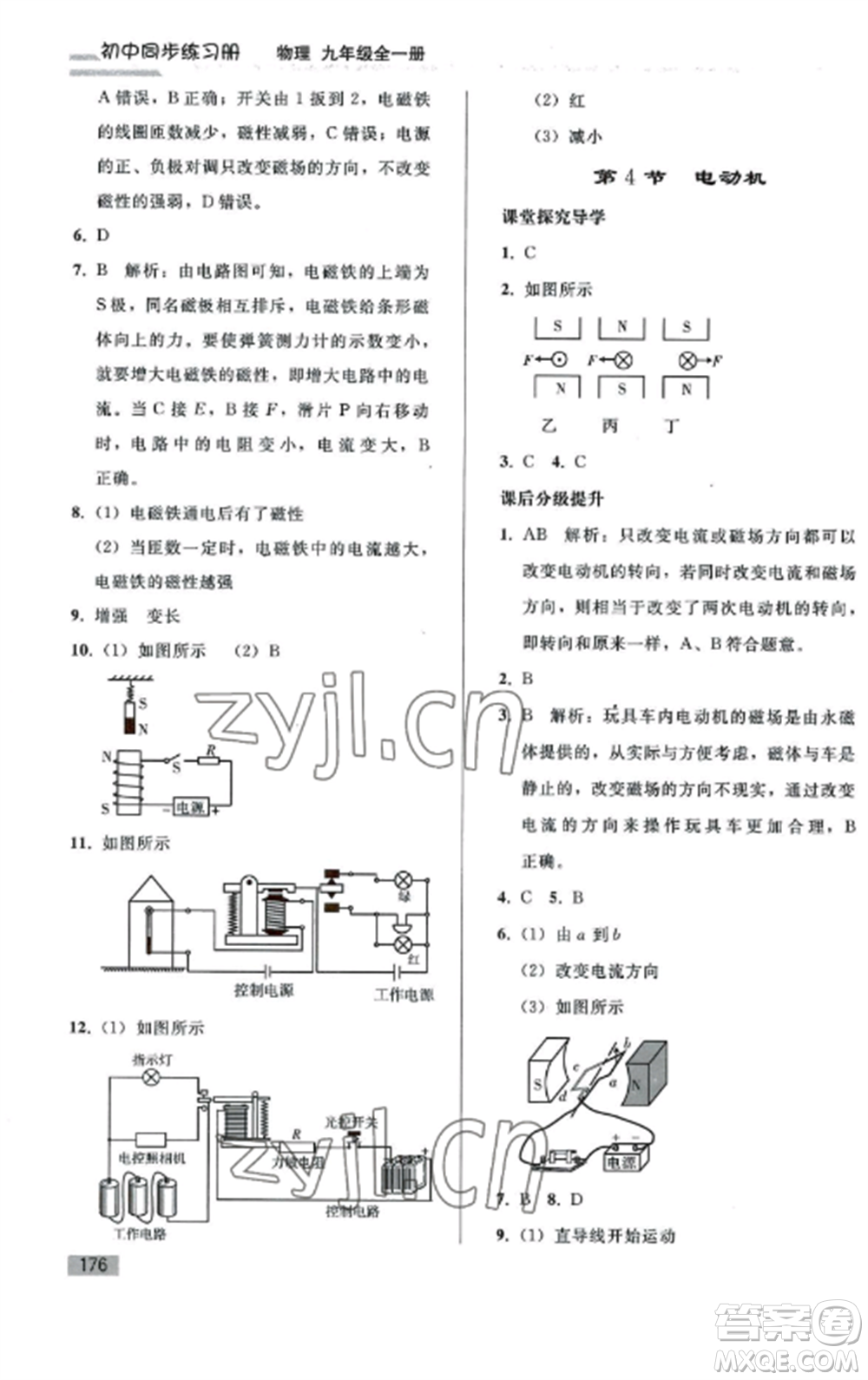 人民教育出版社2022同步練習冊九年級物理全冊人教版山東專版參考答案