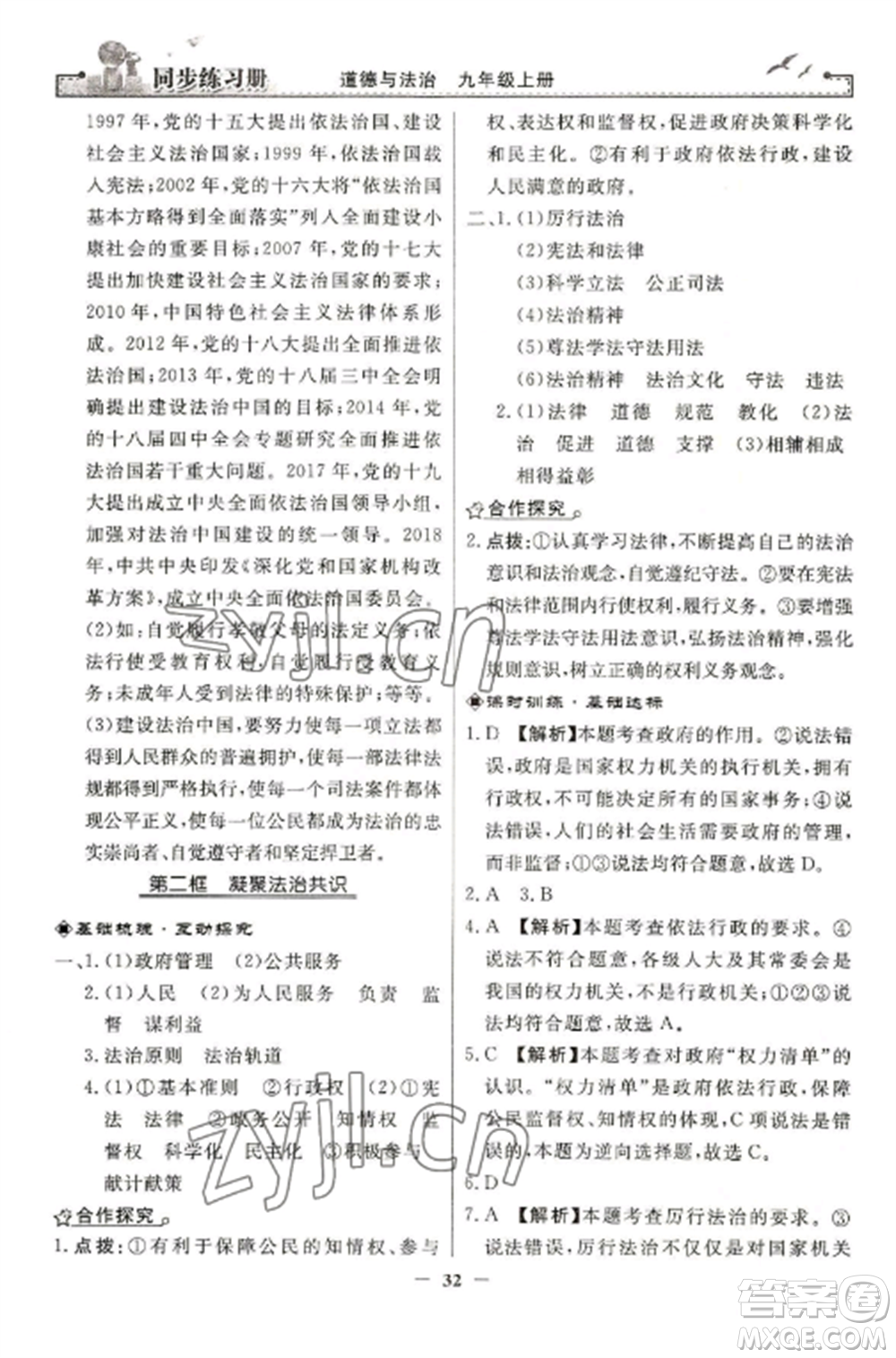 人民教育出版社2022同步練習(xí)冊九年級道德與法治上冊人教版參考答案