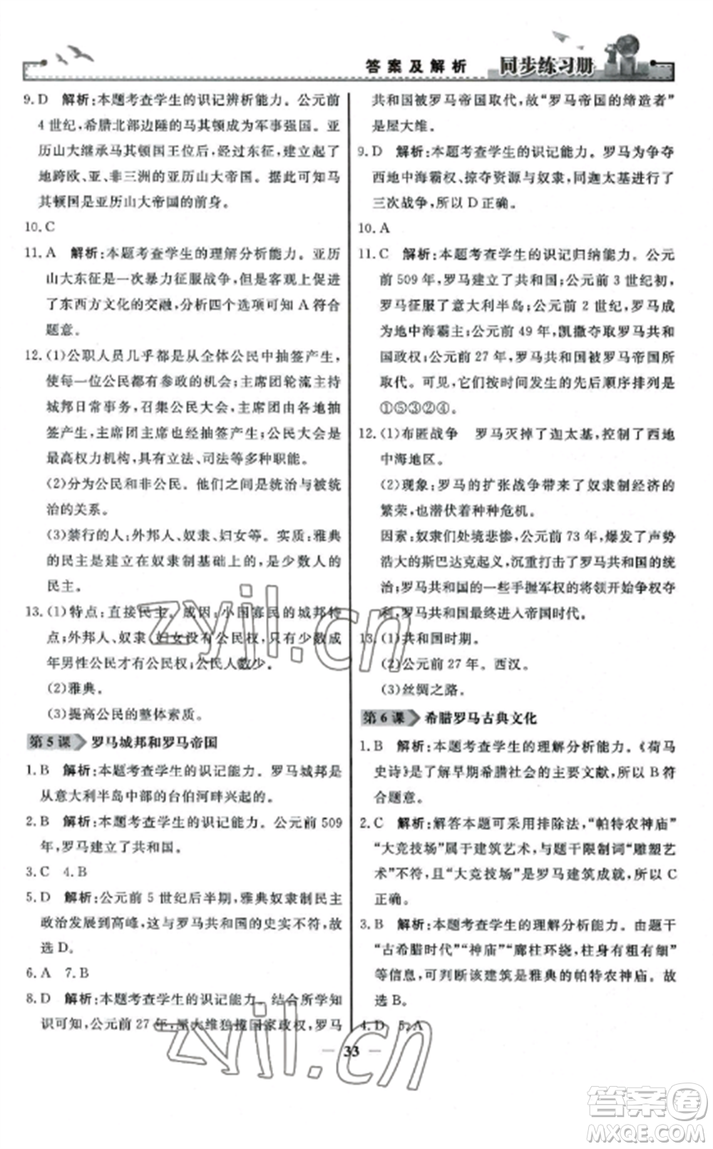 人民教育出版社2022同步練習(xí)冊(cè)九年級(jí)歷史上冊(cè)人教版參考答案