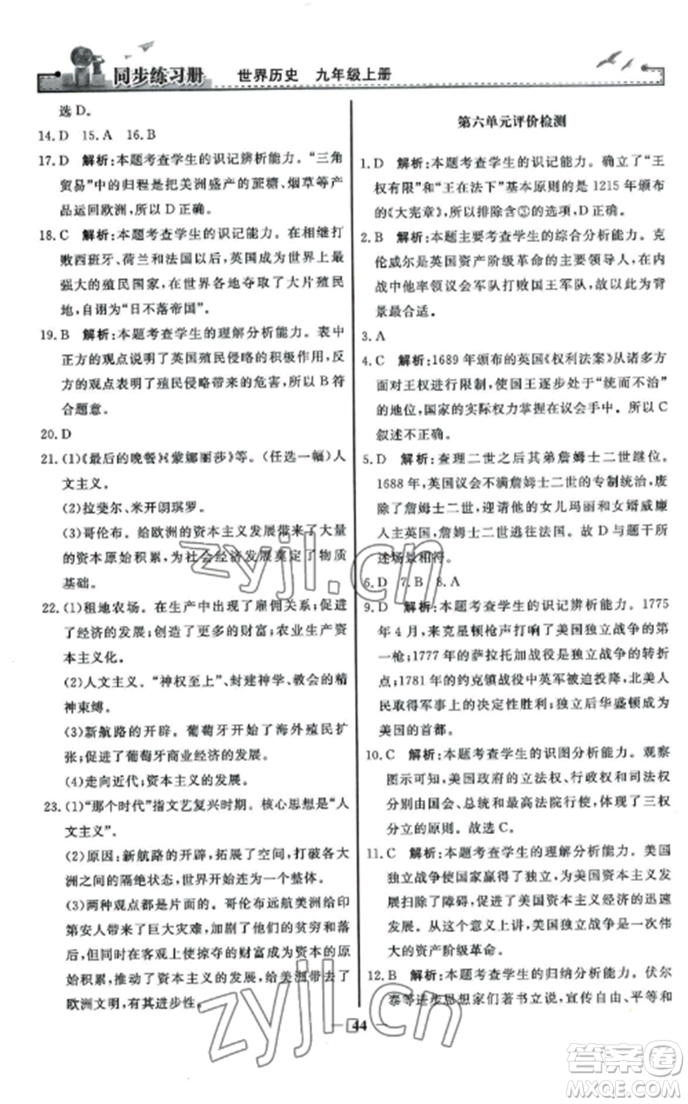 人民教育出版社2022同步練習(xí)冊(cè)九年級(jí)歷史上冊(cè)人教版參考答案