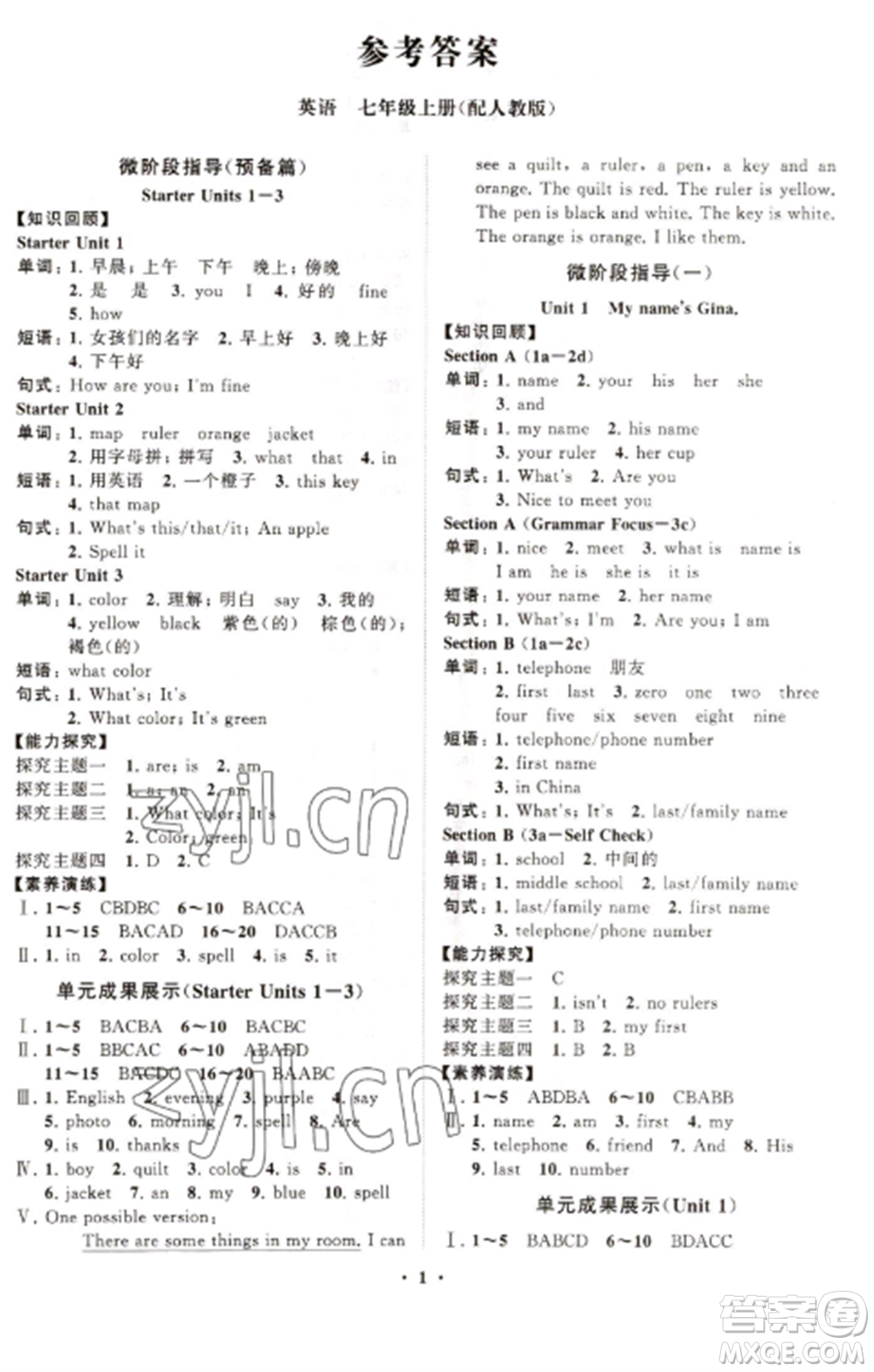 山東教育出版社2022初中同步練習(xí)冊(cè)分層卷七年級(jí)英語上冊(cè)人教版參考答案