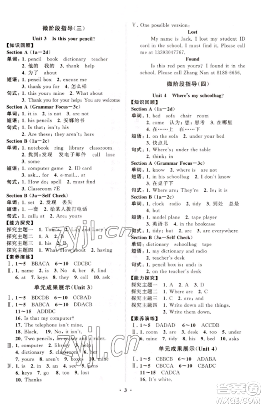 山東教育出版社2022初中同步練習(xí)冊(cè)分層卷七年級(jí)英語上冊(cè)人教版參考答案