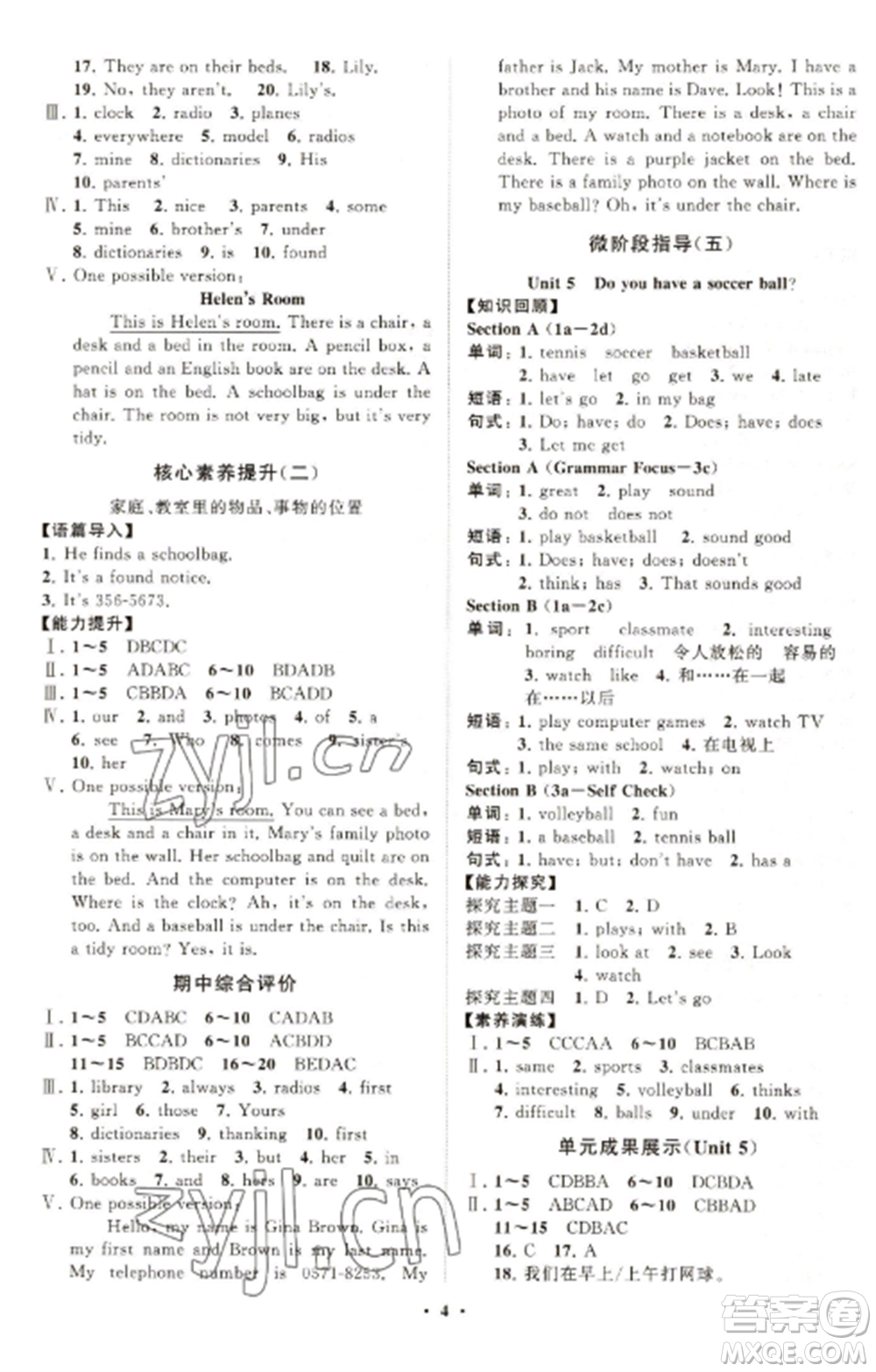 山東教育出版社2022初中同步練習(xí)冊(cè)分層卷七年級(jí)英語上冊(cè)人教版參考答案