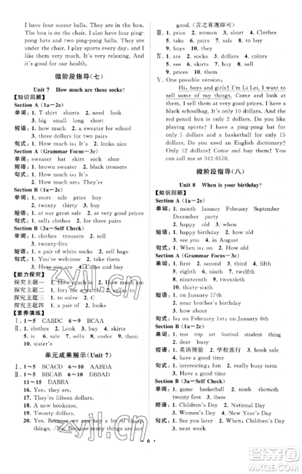 山東教育出版社2022初中同步練習(xí)冊(cè)分層卷七年級(jí)英語上冊(cè)人教版參考答案