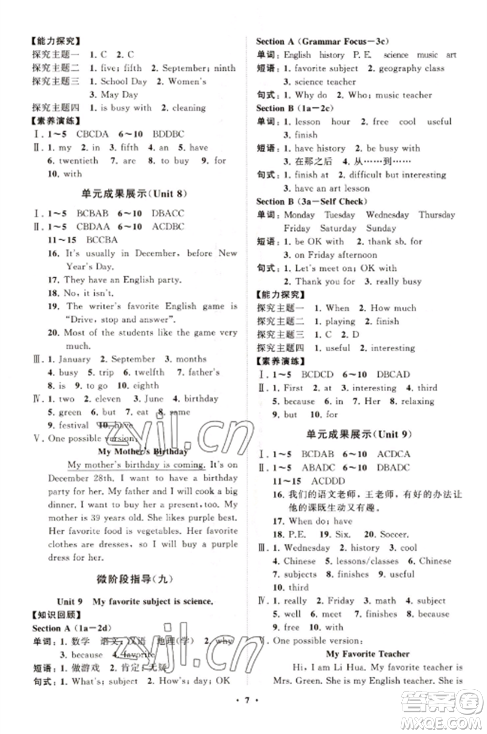 山東教育出版社2022初中同步練習(xí)冊(cè)分層卷七年級(jí)英語上冊(cè)人教版參考答案