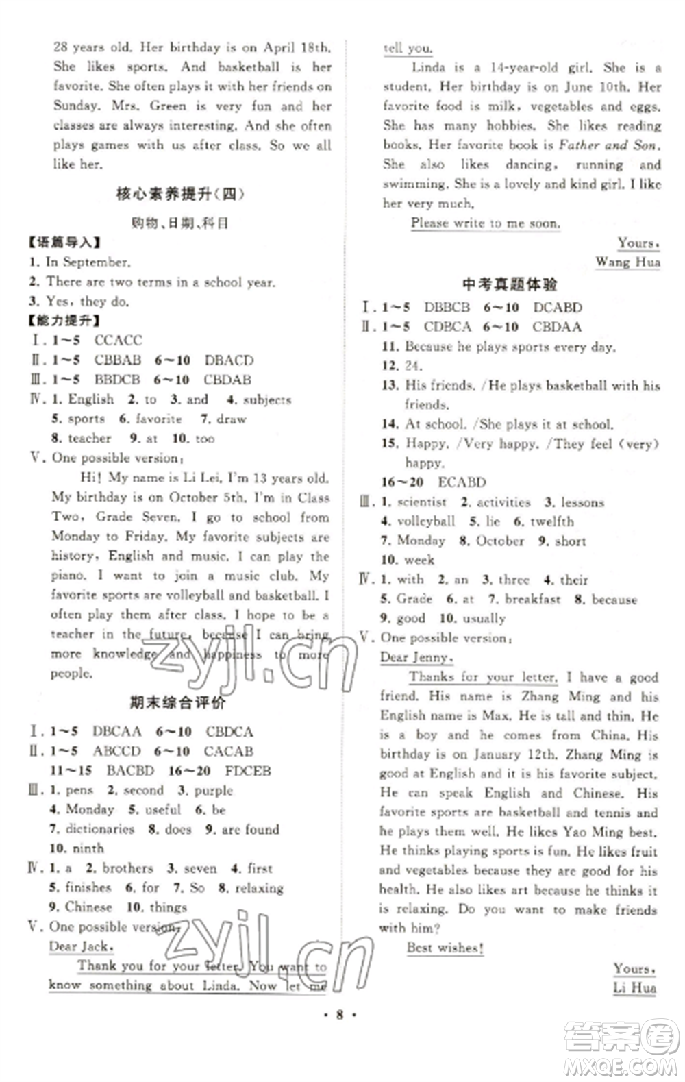 山東教育出版社2022初中同步練習(xí)冊(cè)分層卷七年級(jí)英語上冊(cè)人教版參考答案