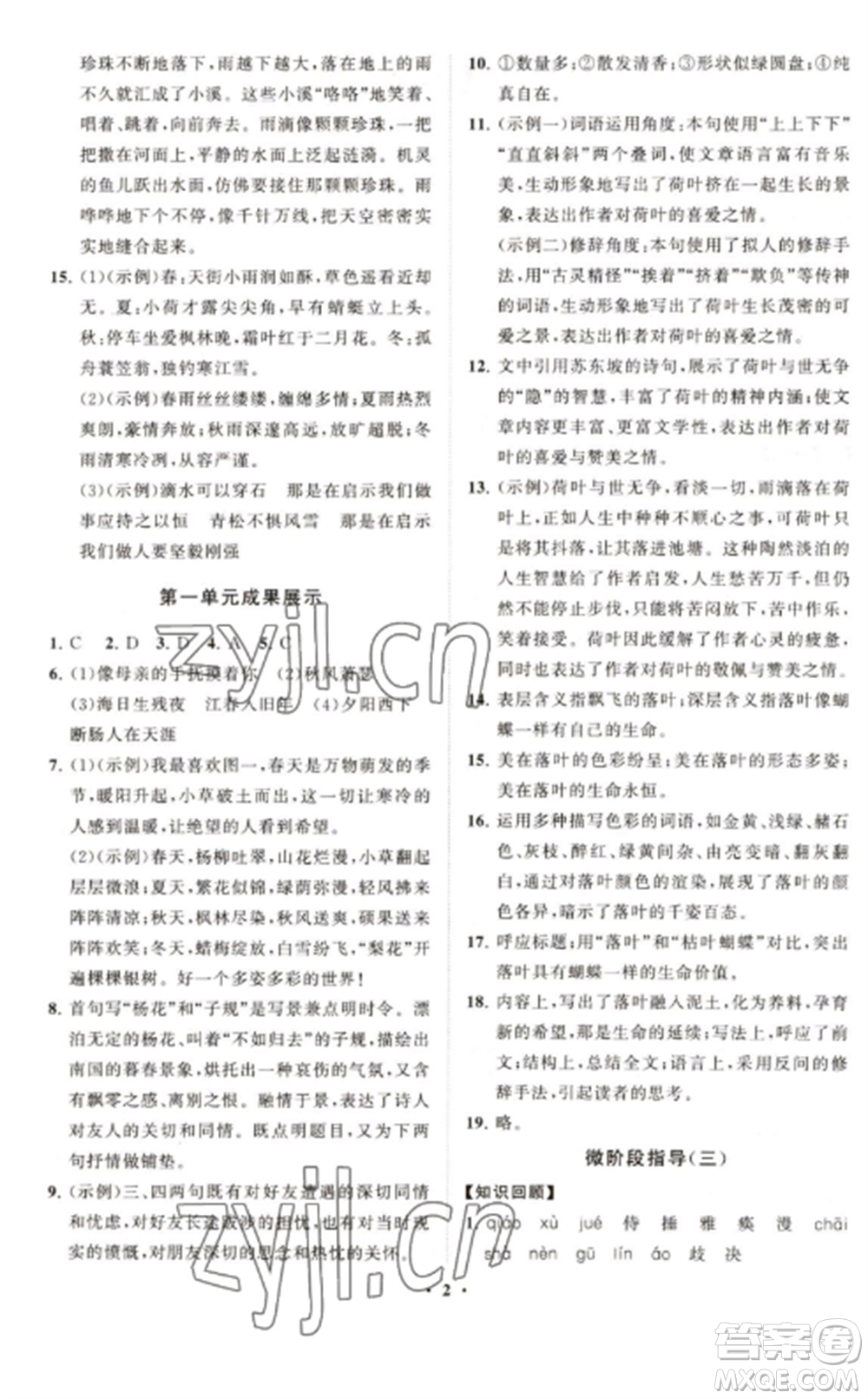 山東教育出版社2022初中同步練習冊分層卷七年級語文上冊人教版參考答案