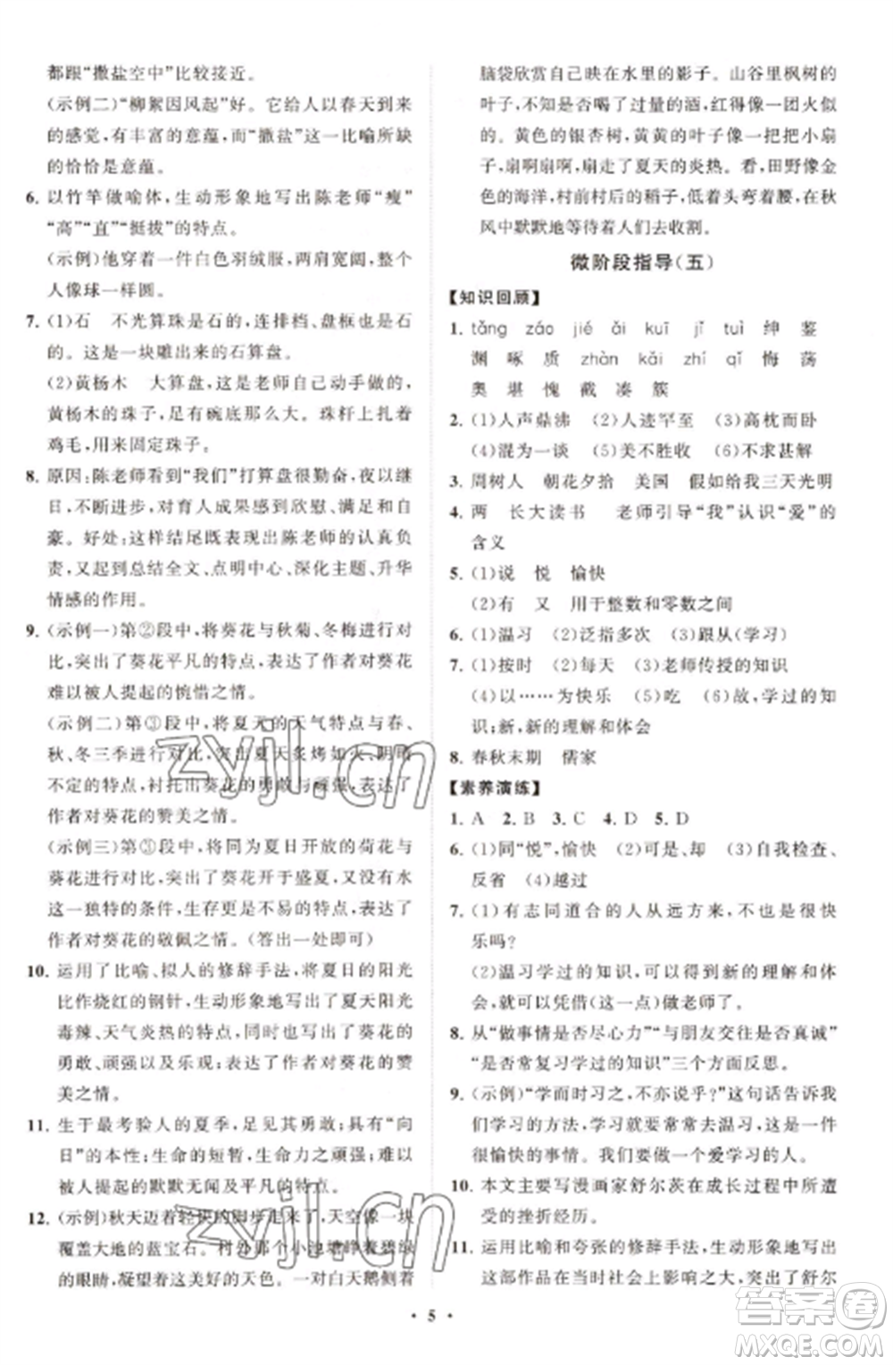 山東教育出版社2022初中同步練習冊分層卷七年級語文上冊人教版參考答案