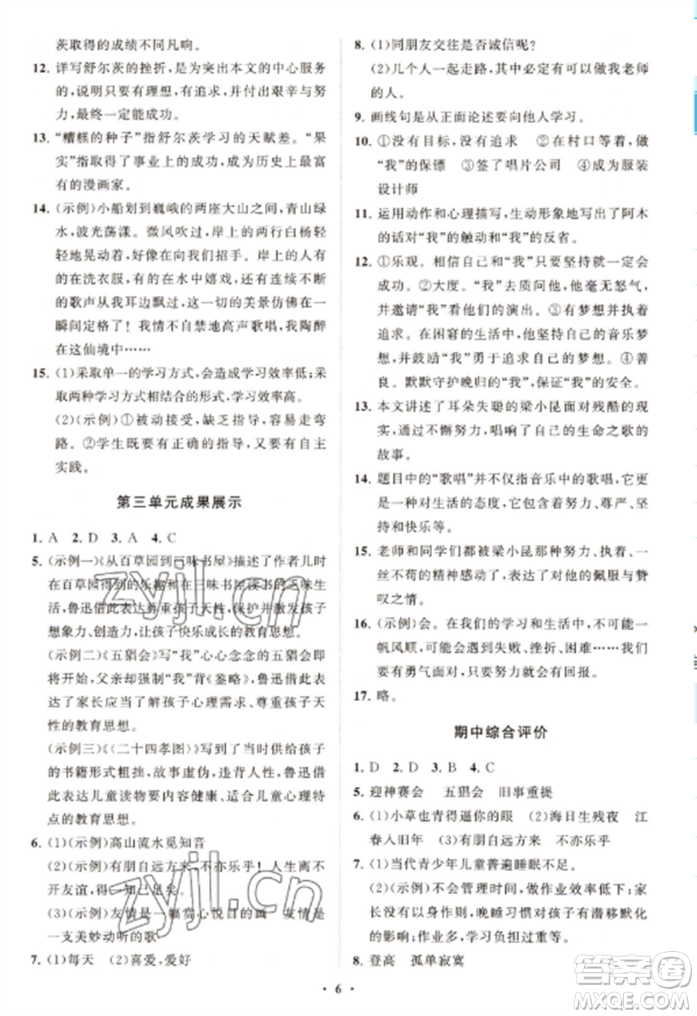 山東教育出版社2022初中同步練習冊分層卷七年級語文上冊人教版參考答案