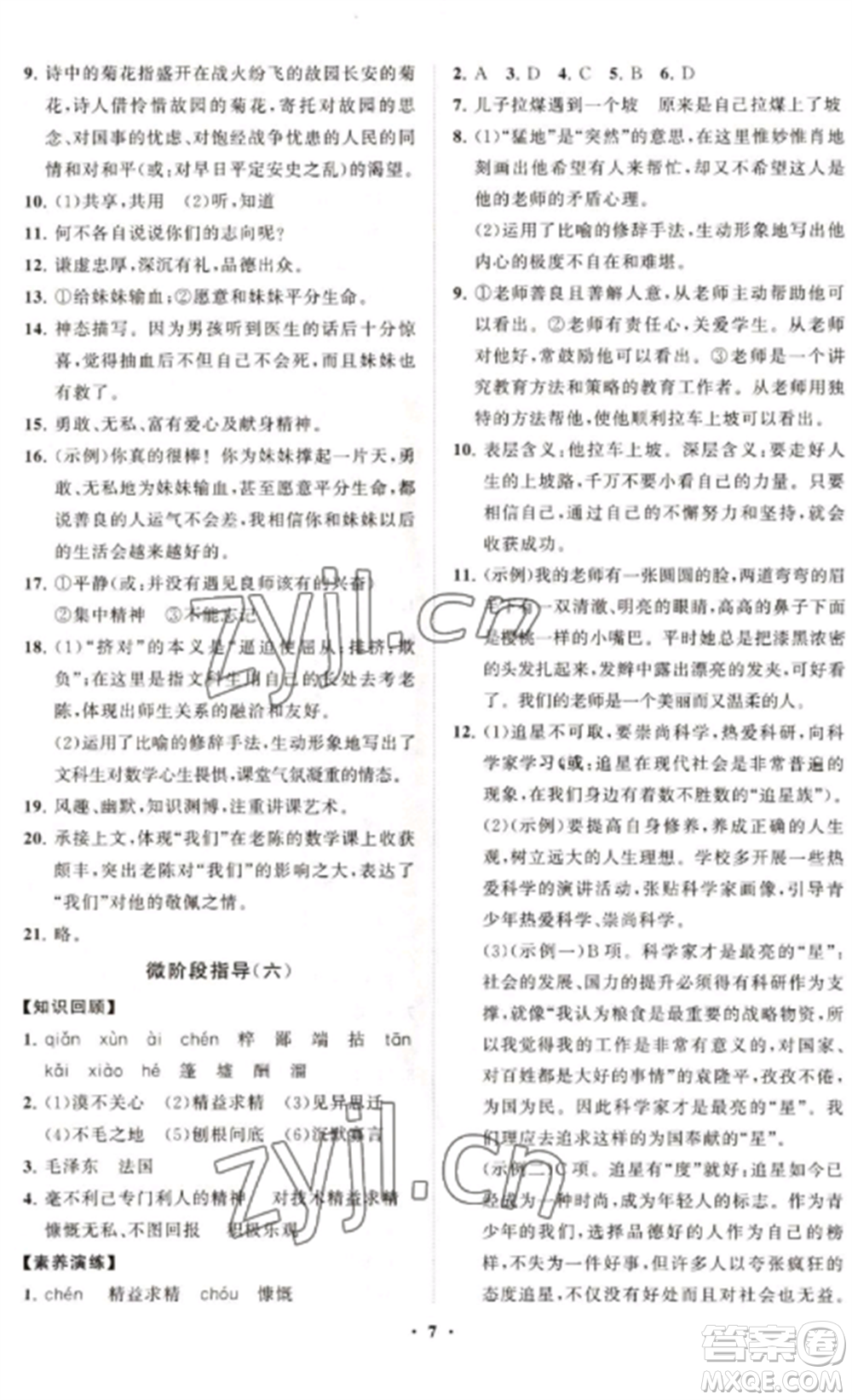 山東教育出版社2022初中同步練習冊分層卷七年級語文上冊人教版參考答案