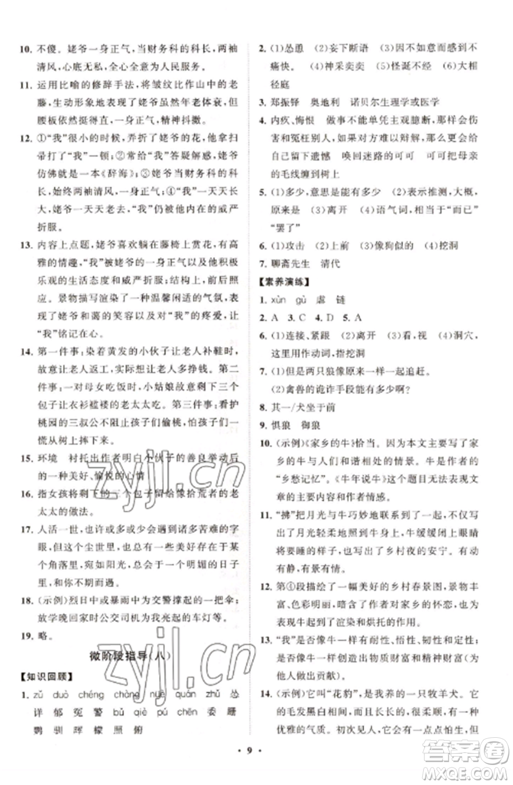 山東教育出版社2022初中同步練習冊分層卷七年級語文上冊人教版參考答案