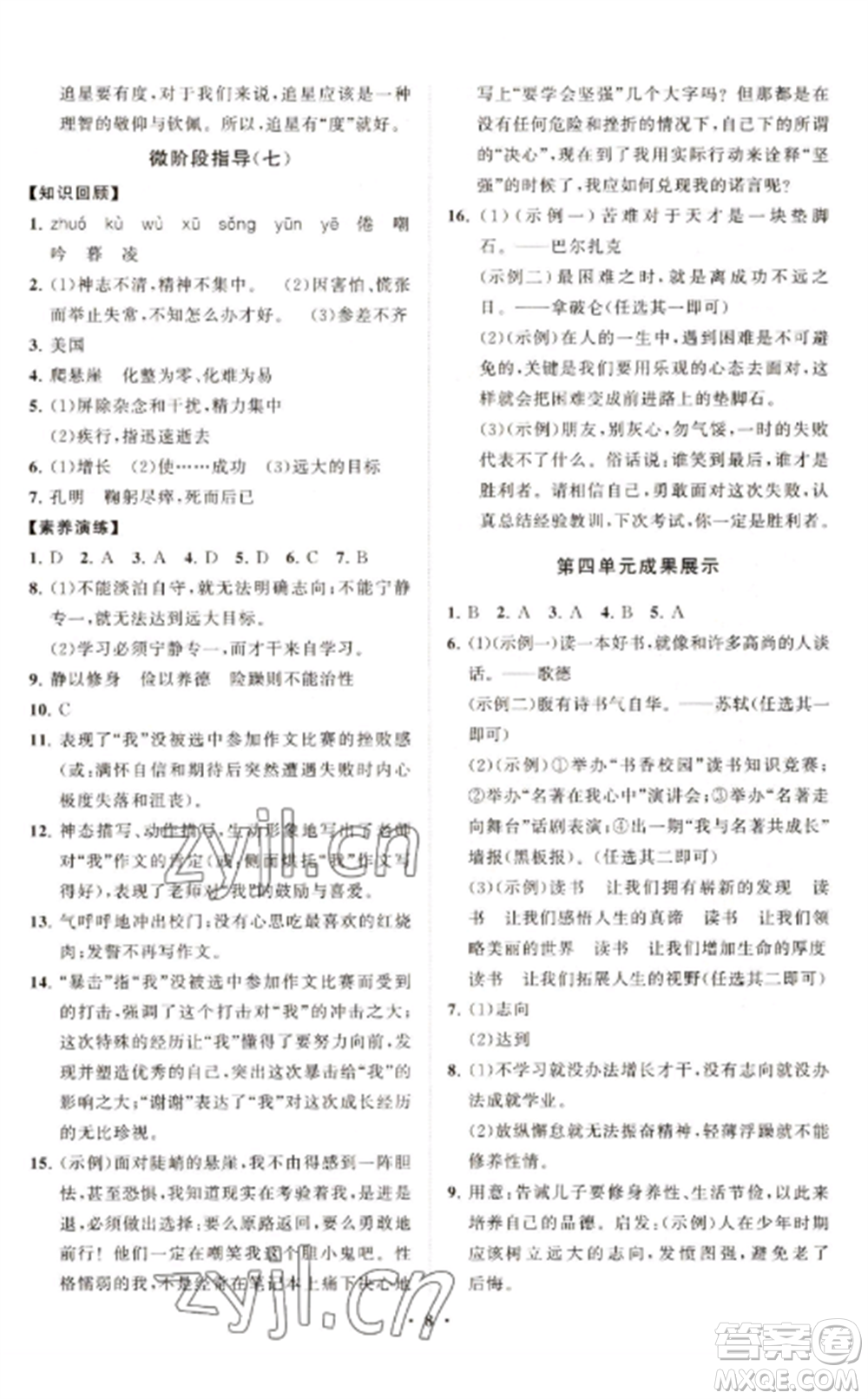 山東教育出版社2022初中同步練習冊分層卷七年級語文上冊人教版參考答案