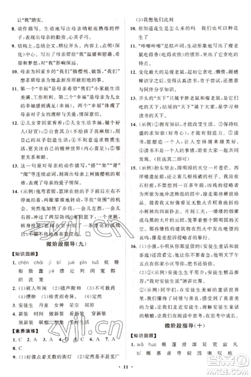 山東教育出版社2022初中同步練習冊分層卷七年級語文上冊人教版參考答案