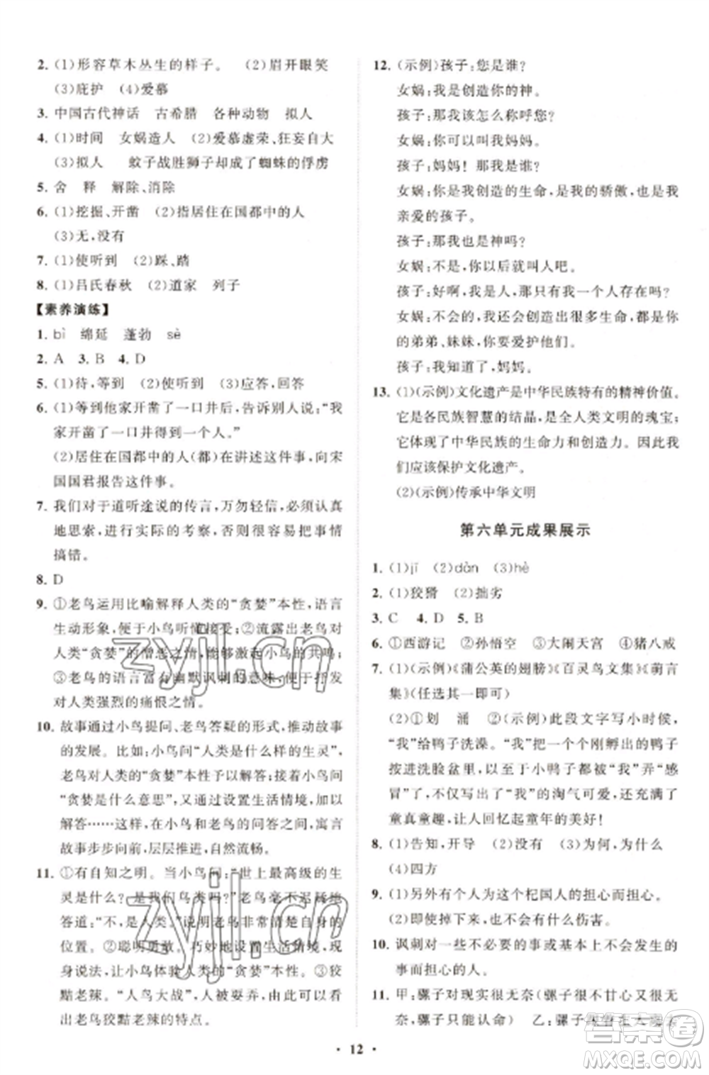 山東教育出版社2022初中同步練習冊分層卷七年級語文上冊人教版參考答案