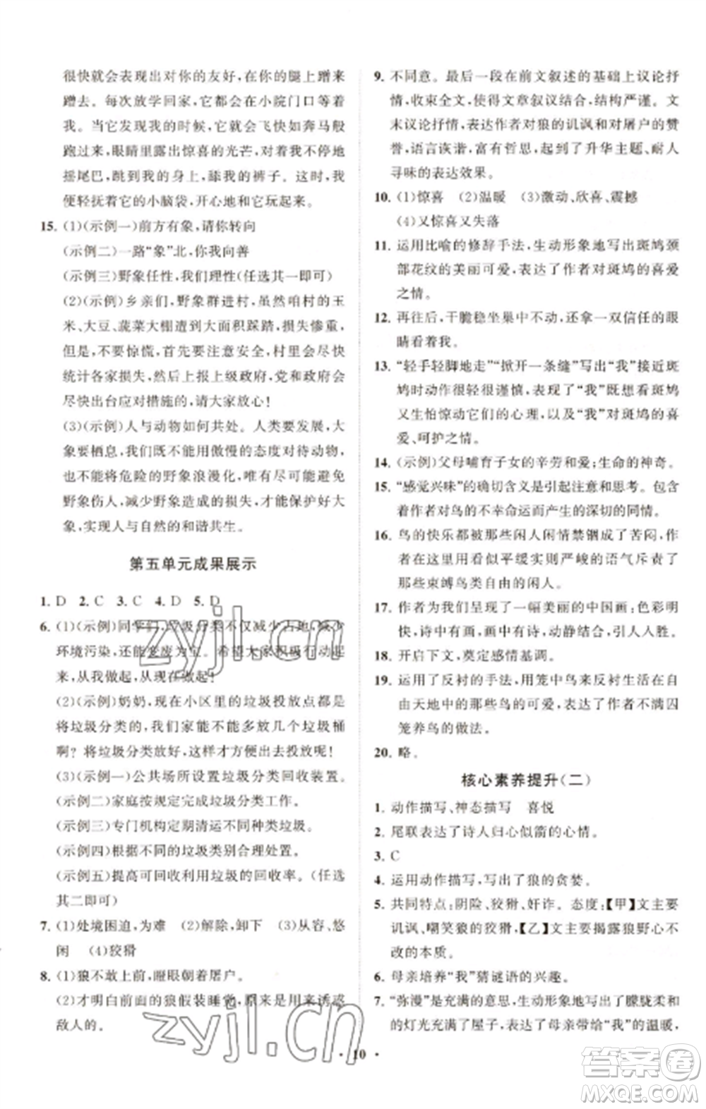 山東教育出版社2022初中同步練習冊分層卷七年級語文上冊人教版參考答案