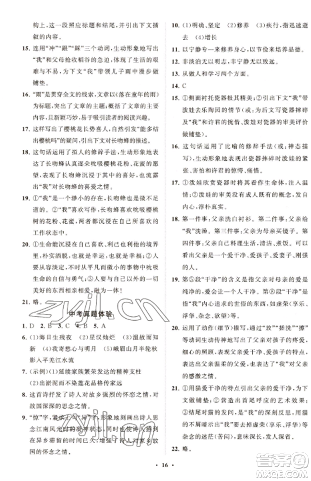 山東教育出版社2022初中同步練習冊分層卷七年級語文上冊人教版參考答案