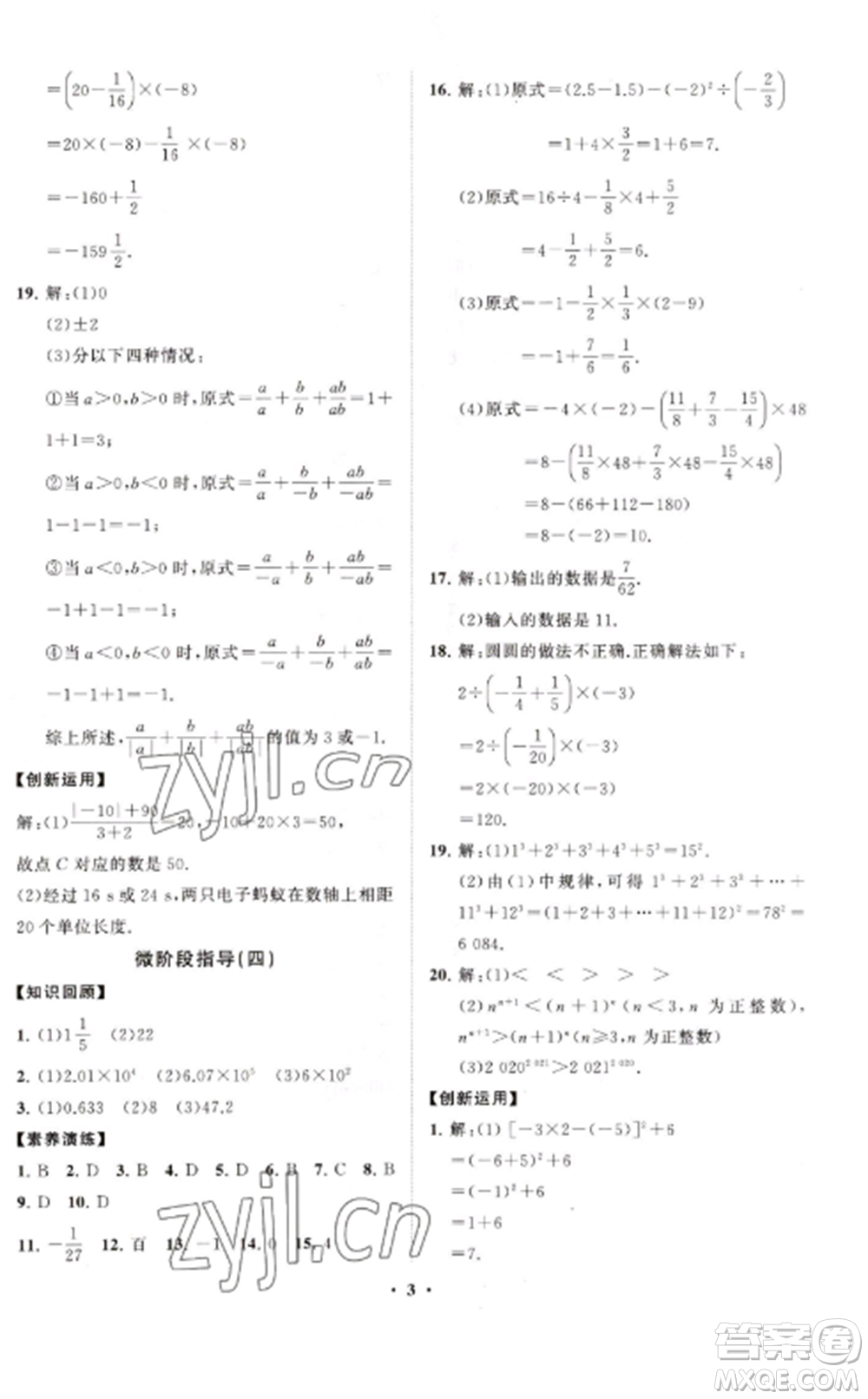 山東教育出版社2022初中同步練習(xí)冊(cè)分層卷七年級(jí)數(shù)學(xué)上冊(cè)人教版參考答案