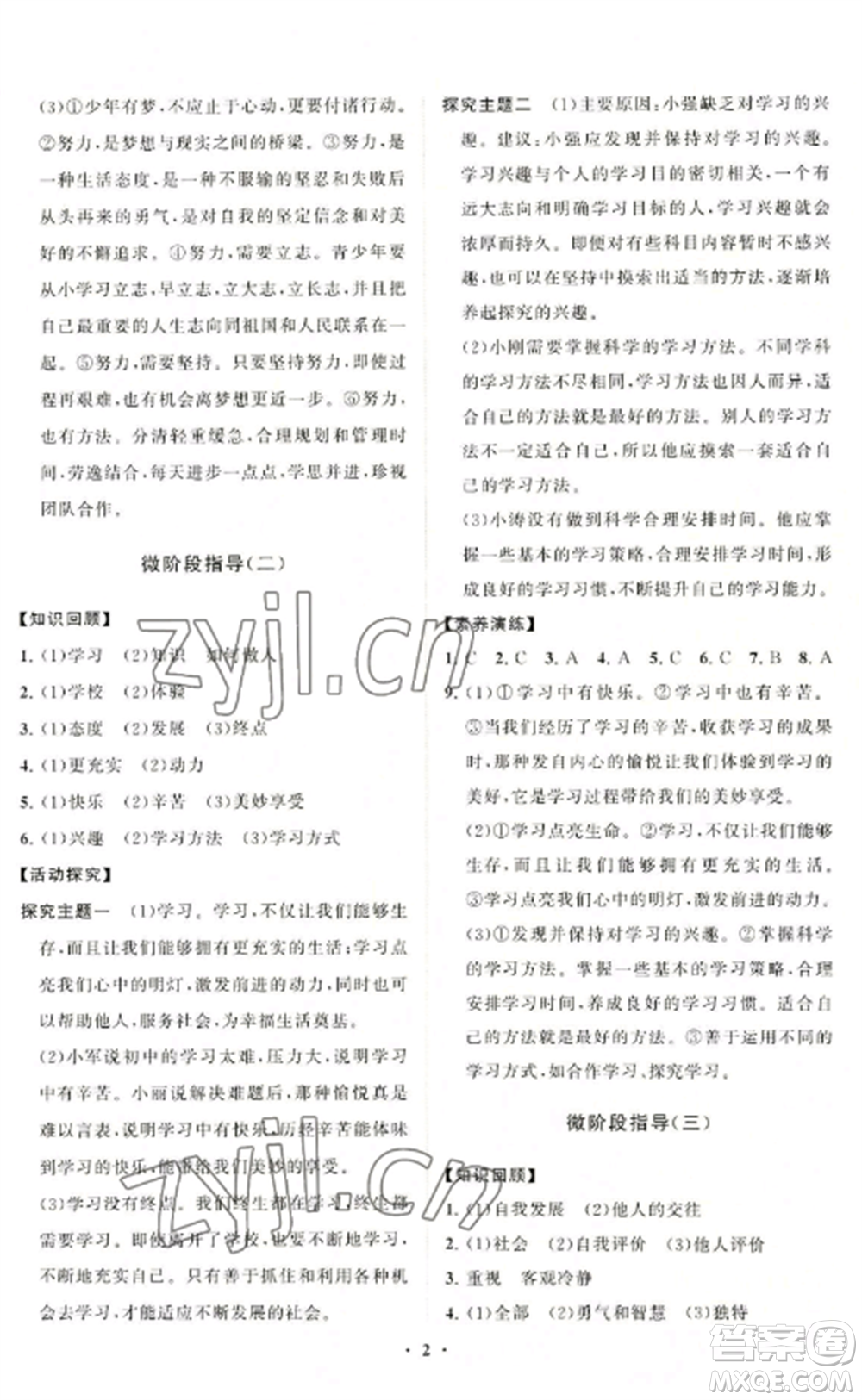 山東教育出版社2022初中同步練習冊分層卷七年級道德與法治上冊人教版參考答案