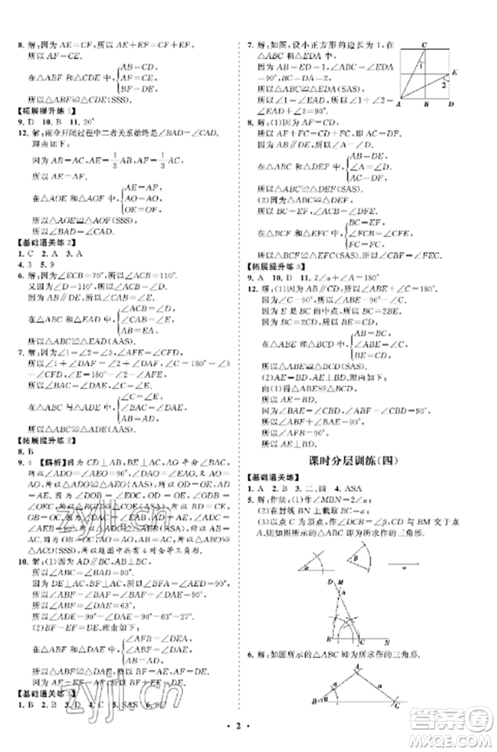 山東教育出版社2022初中同步練習(xí)冊(cè)分層卷七年級(jí)數(shù)學(xué)上冊(cè)魯教版五四制參考答案